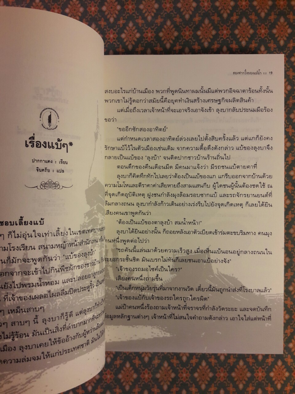 สองฟากฝั่งของแม่น้ำ On the River Banks