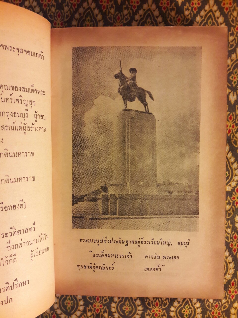 สมเด็จพระเจ้าตากสินมหาราช (2 เล่มจบ)