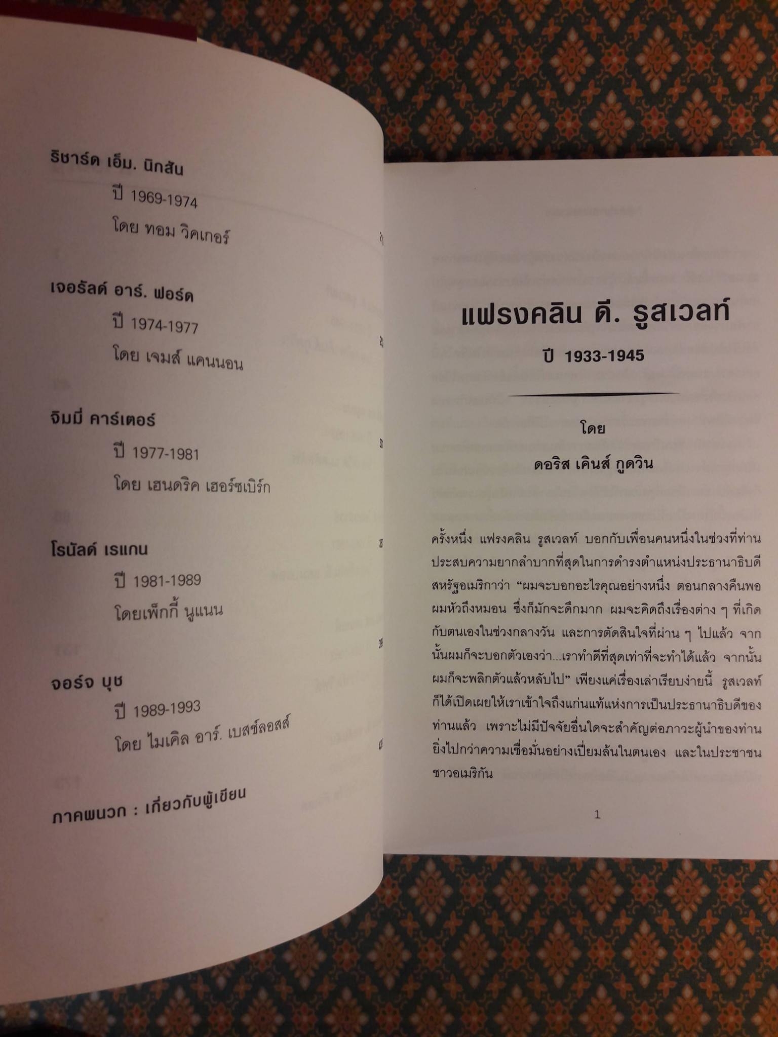 ผู้นำที่ชาติต้องการ Character Above All