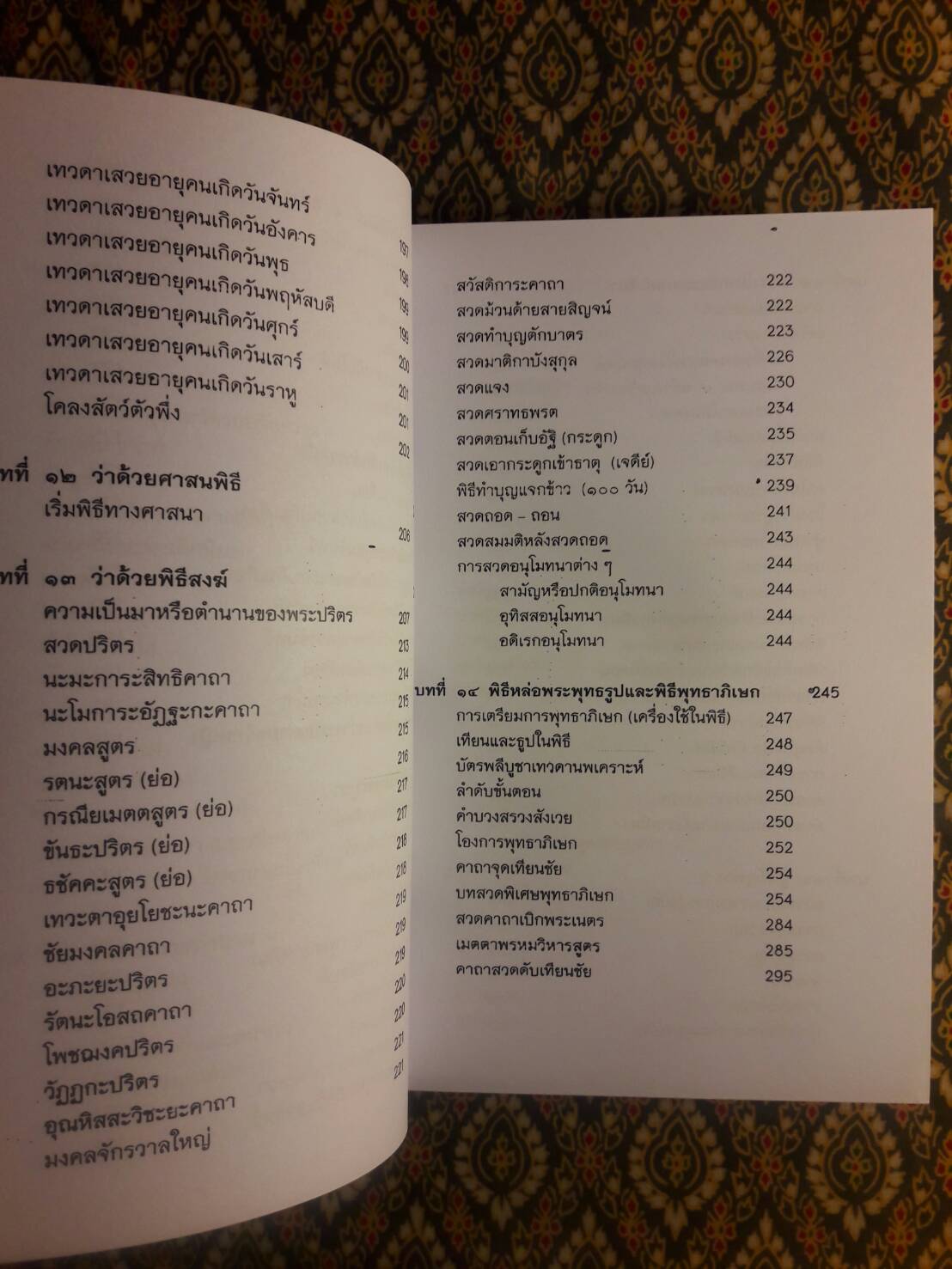 ตำรามรดกอีสาน