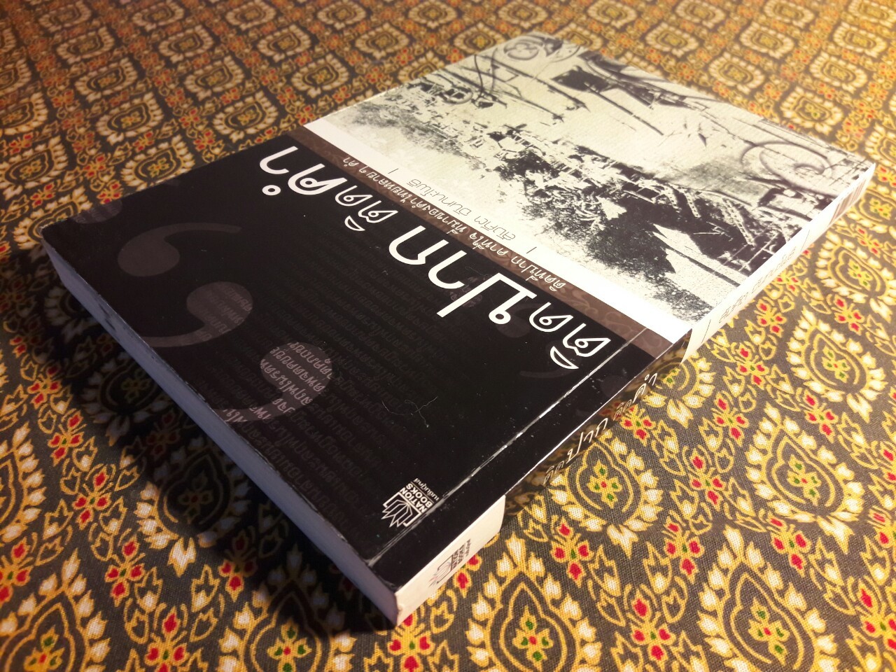 ติดปากติดคำ