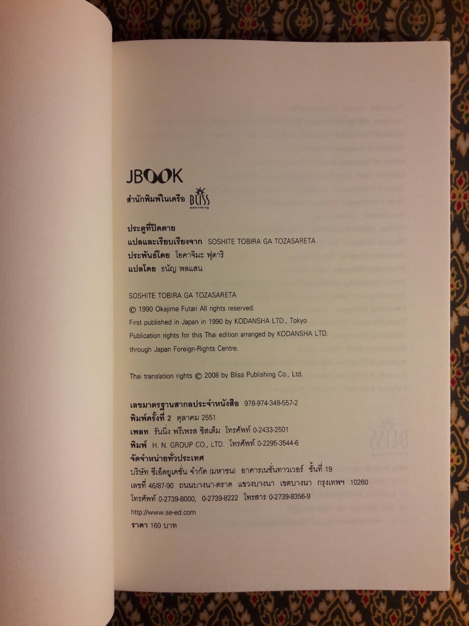 ประตูที่ปิดตาย