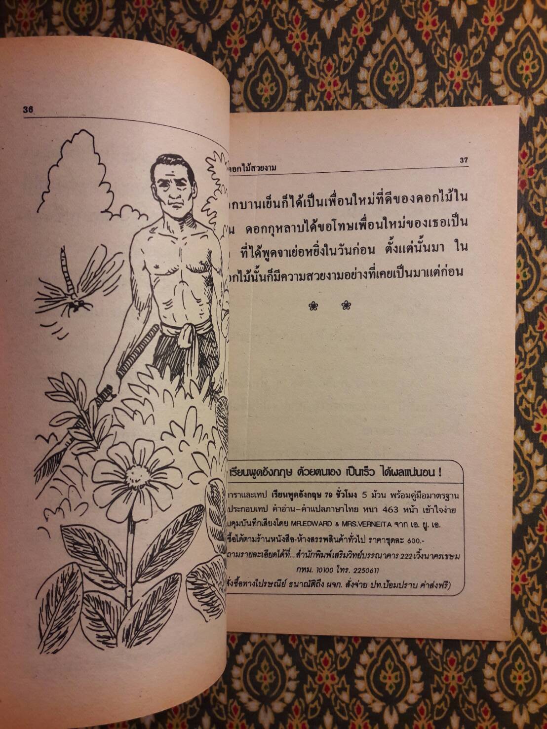 นิทานแสนสนุก