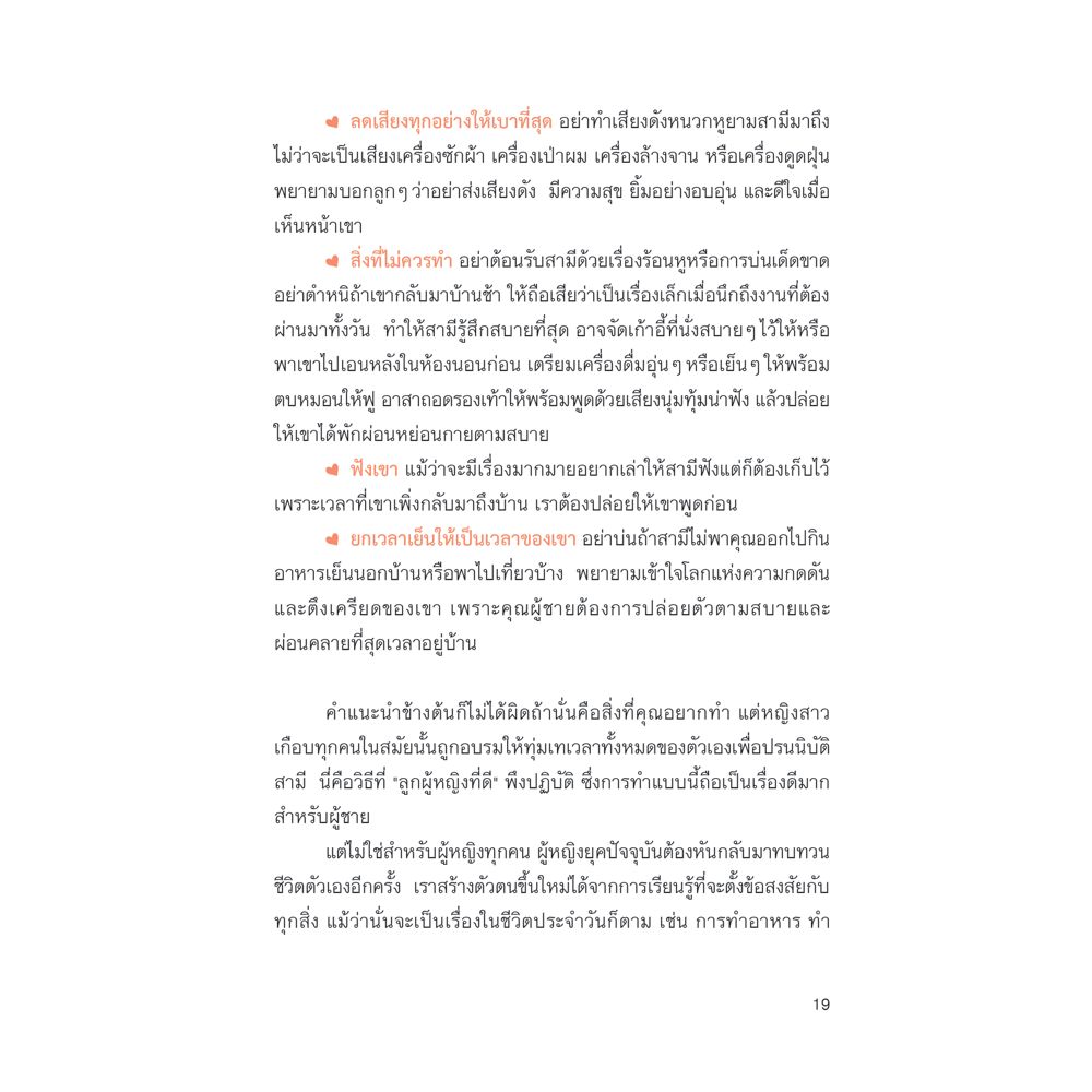 NANMEEBOOKS หนังสือ จงเป็นเธอ ในเวอร์ชั่นที่ดีที่สุด : พัฒนาตนเอง แรงบันดาลใจ
