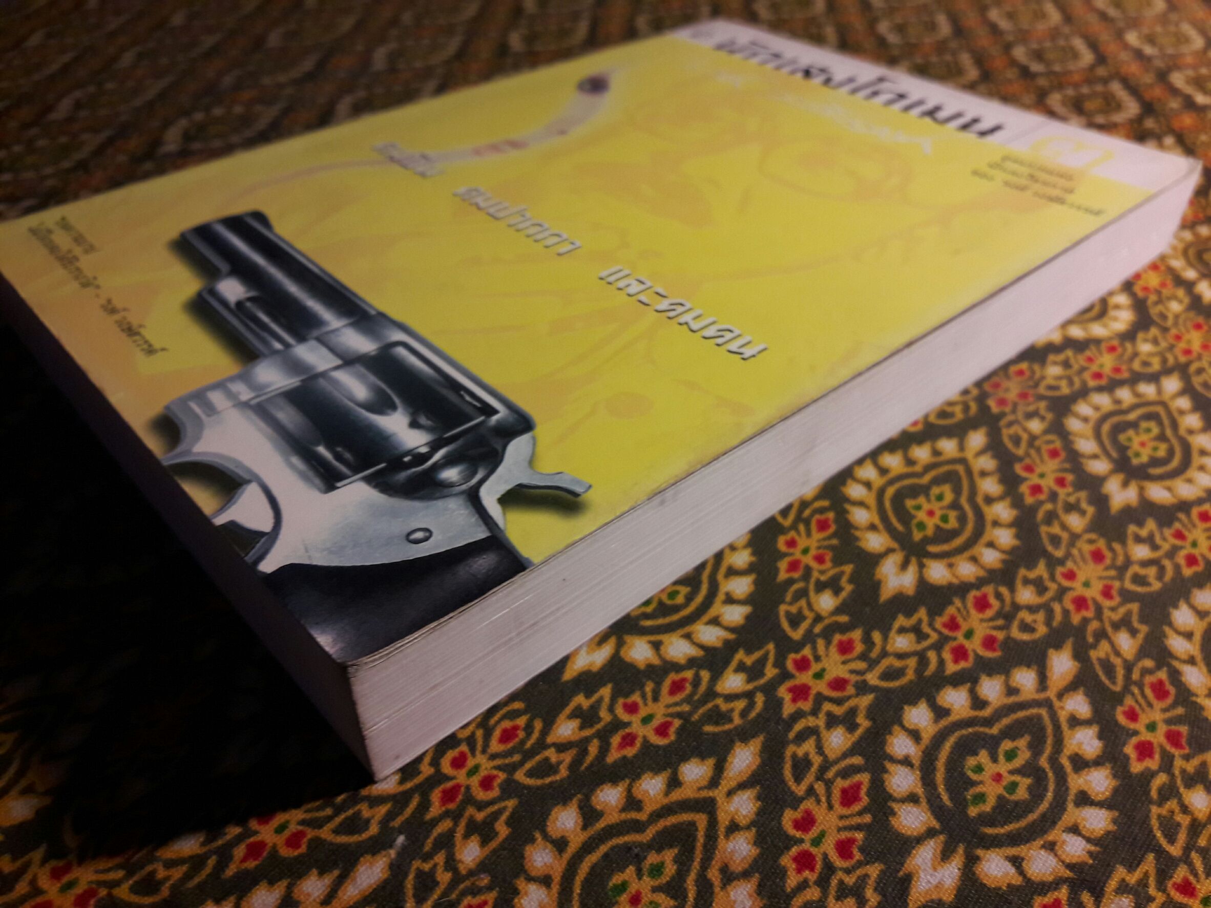 นักเลงโกเมน เล่ม 3