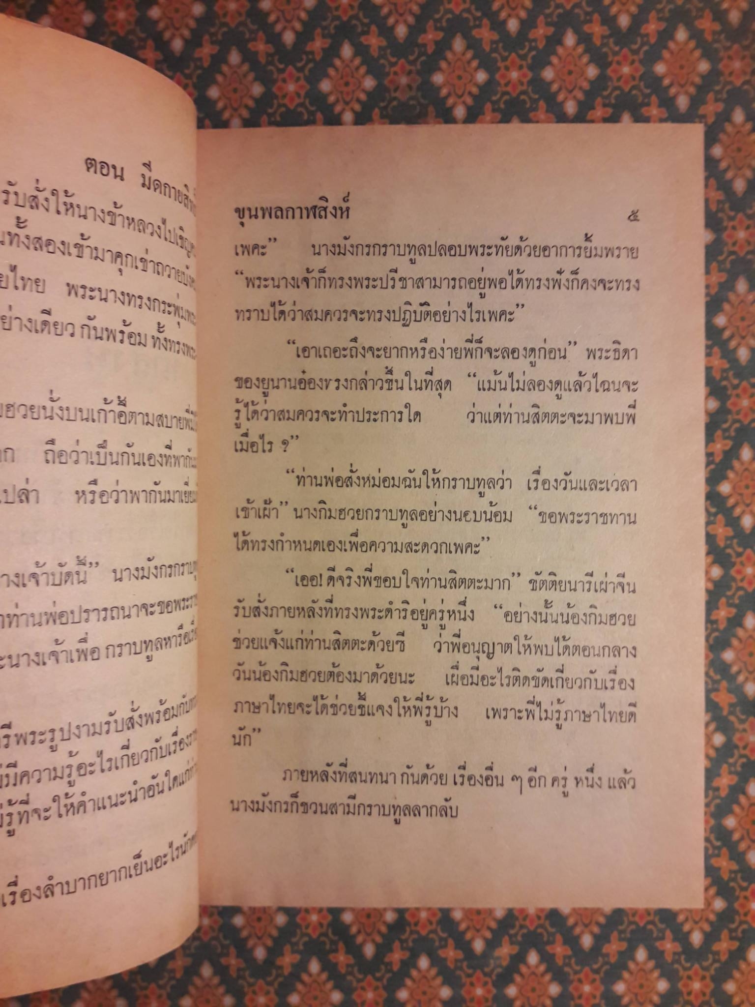 ขุนพลกาฬสิงห์ ตอนมีดกายสิทธิ์ (4 เล่มจบ)