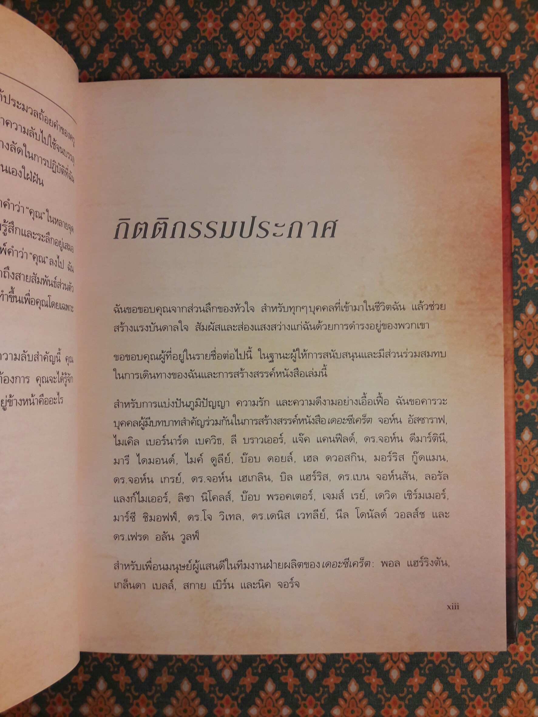 เดอะซีเคร็ต (The Secret) พร้อมที่คั่น