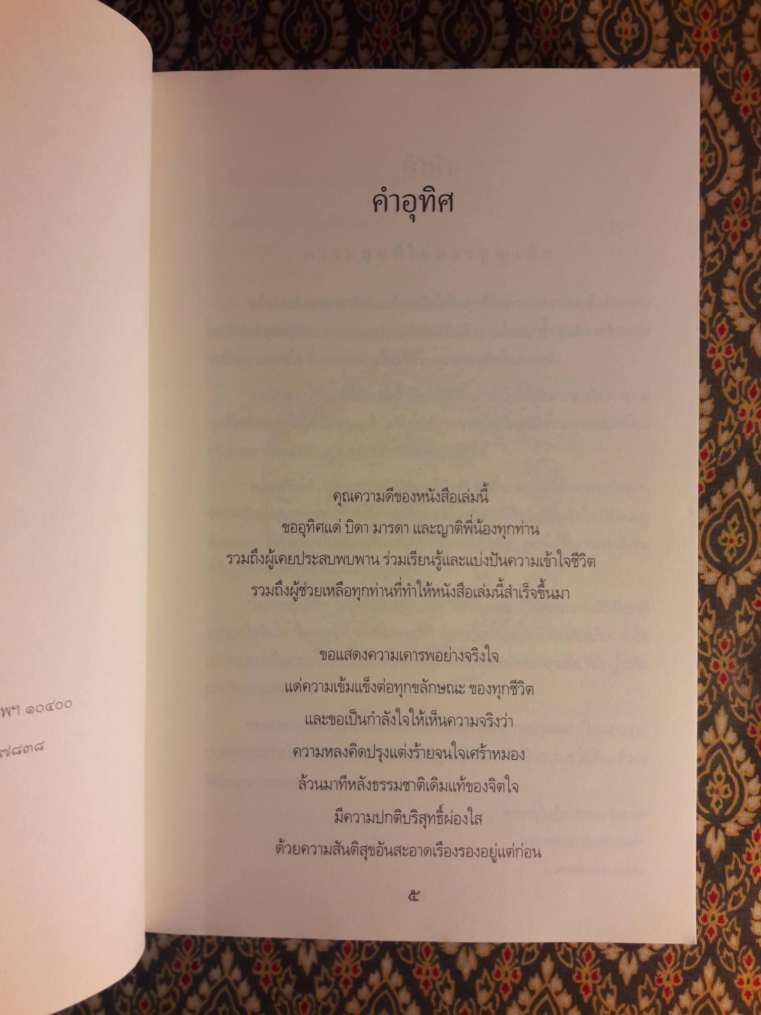 ความสุขที่ไม่ควรสูญเสีย