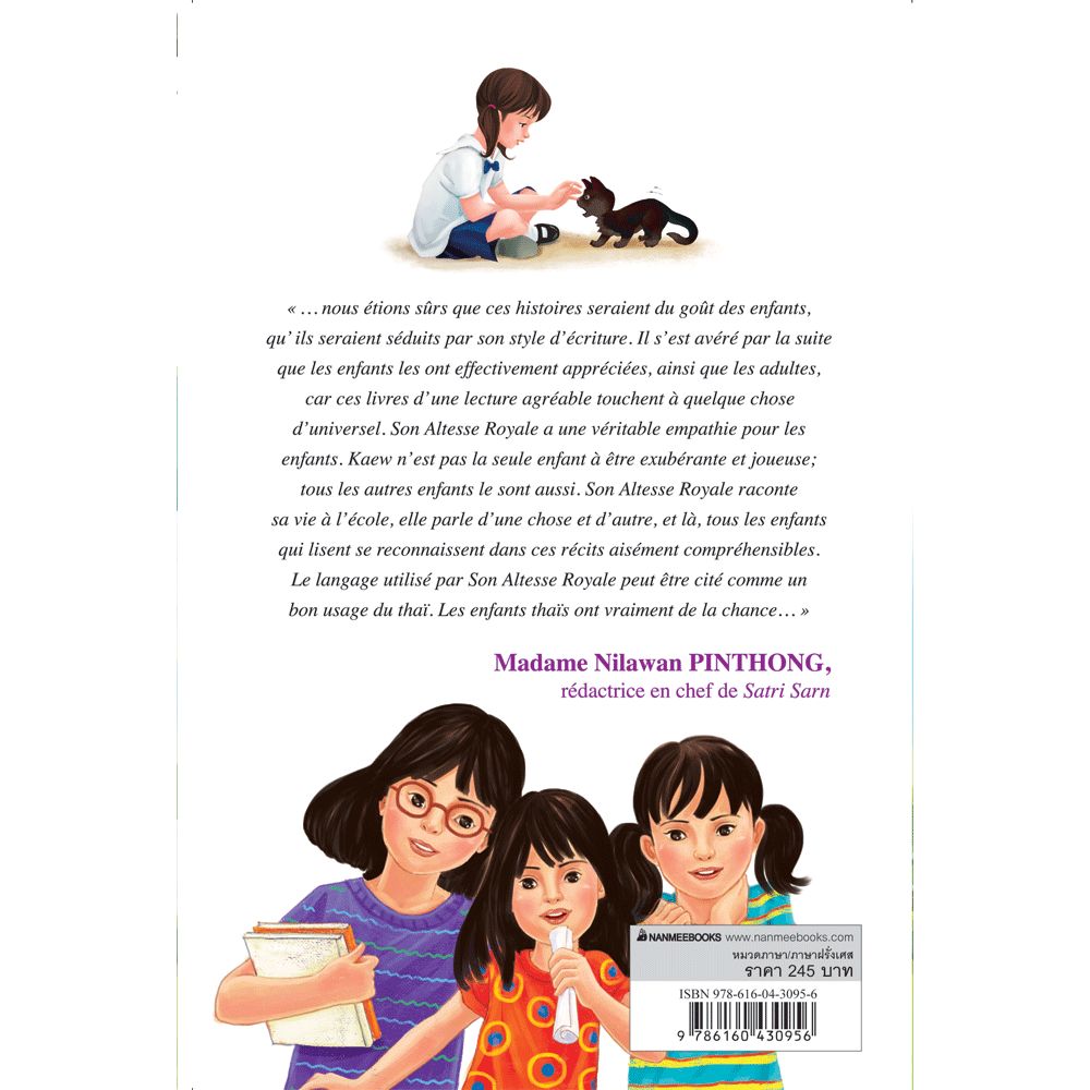 NANMEEBOOKS หนังสือ แก้วจอมแก่น (ฉบับภาษาฝรั่งเศส) : พระราชนิพนธ์