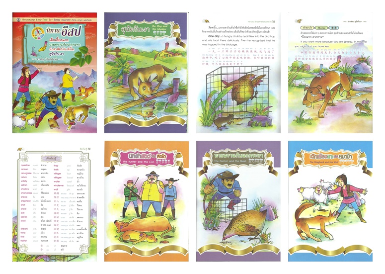 SET นิทานภาพสี 3 ภาษา ไทย-อังกฤษ-จีน ลูกหมู 3 ตัว หนูน้อยหมวกแดง อาลาดิน อีสป (รวม 4 เล่ม)