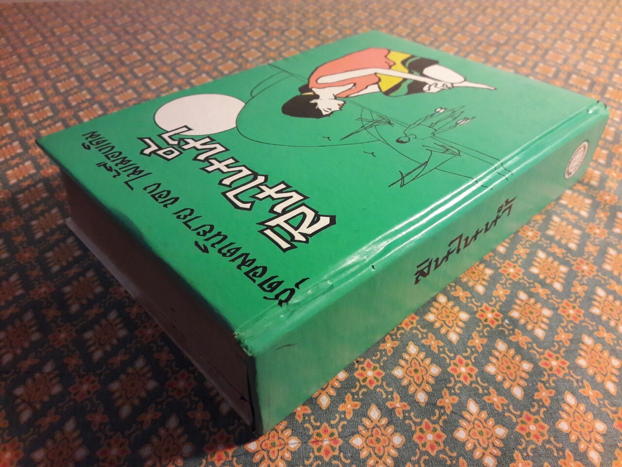 สินในน้ำ