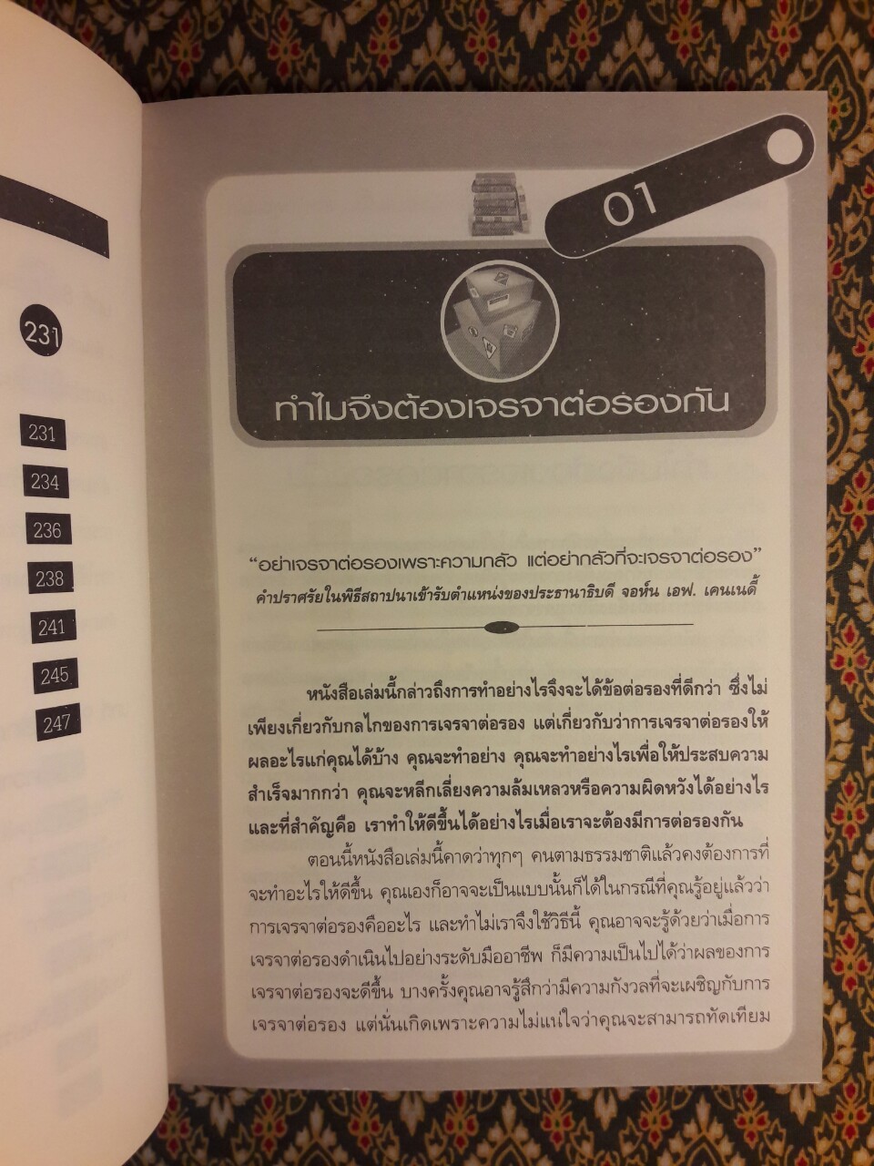 เจรจาต่อรองธุรกิจการค้าแบบนี้จึงจะรวย The Smart Negotiator