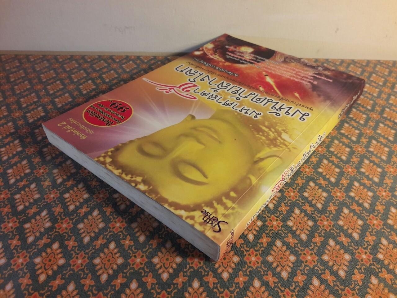 มหาศาสดาชี้มหันตภัยล้างโลก