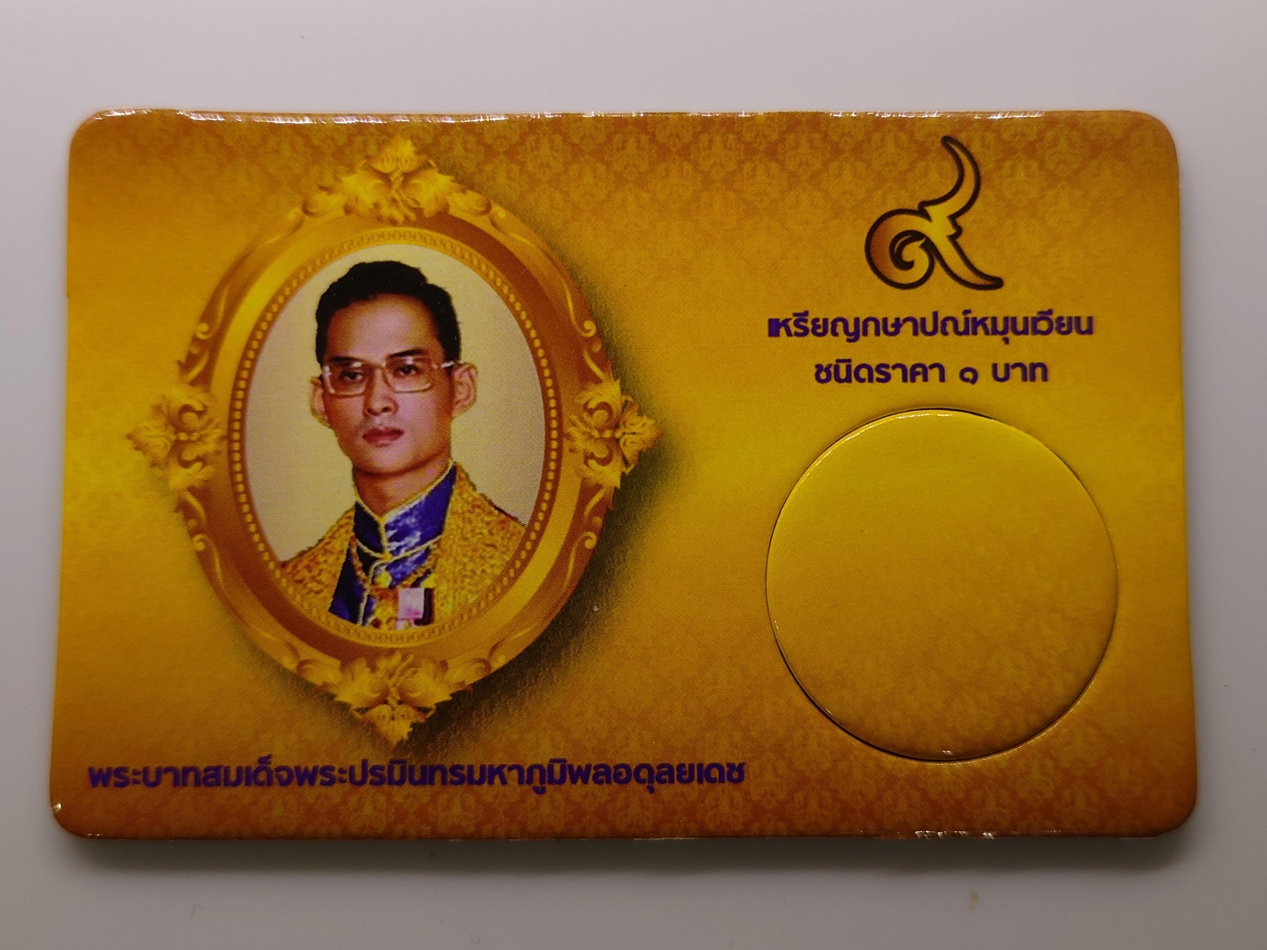 การ์ดใส่เหรียญ 1 บาท ตราแผ่นดิน ปี 2505 สีทอง ขนาด 8.5 X 5.5 เซน