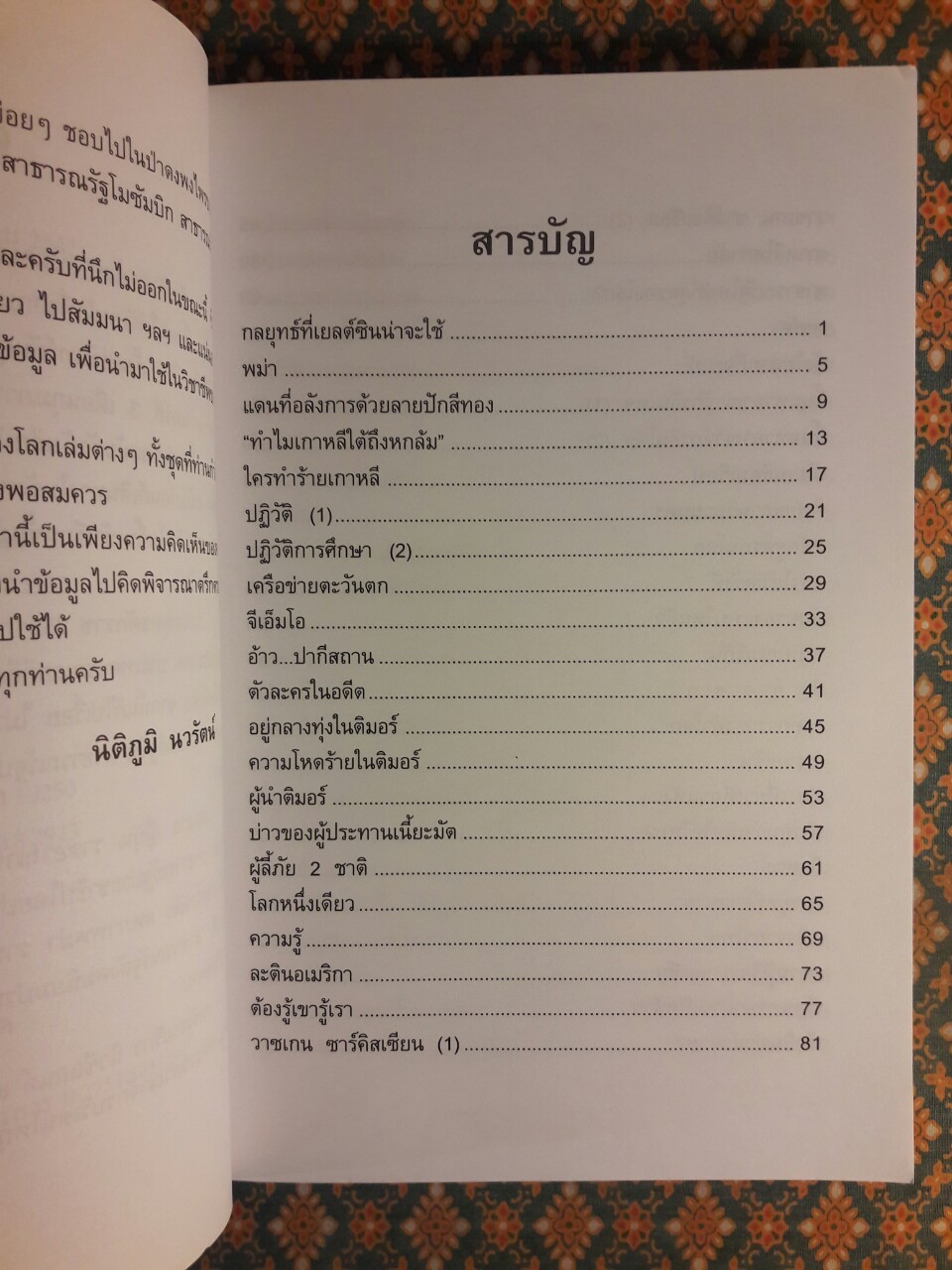 เปิดฟ้าส่องโลก เล่ม 9