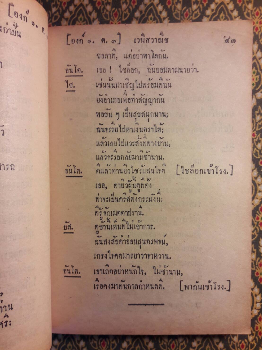 หนังสืออ่านกวีนิพนธ์ เรื่อง เวนิสวาณิช The Merchant of Venice