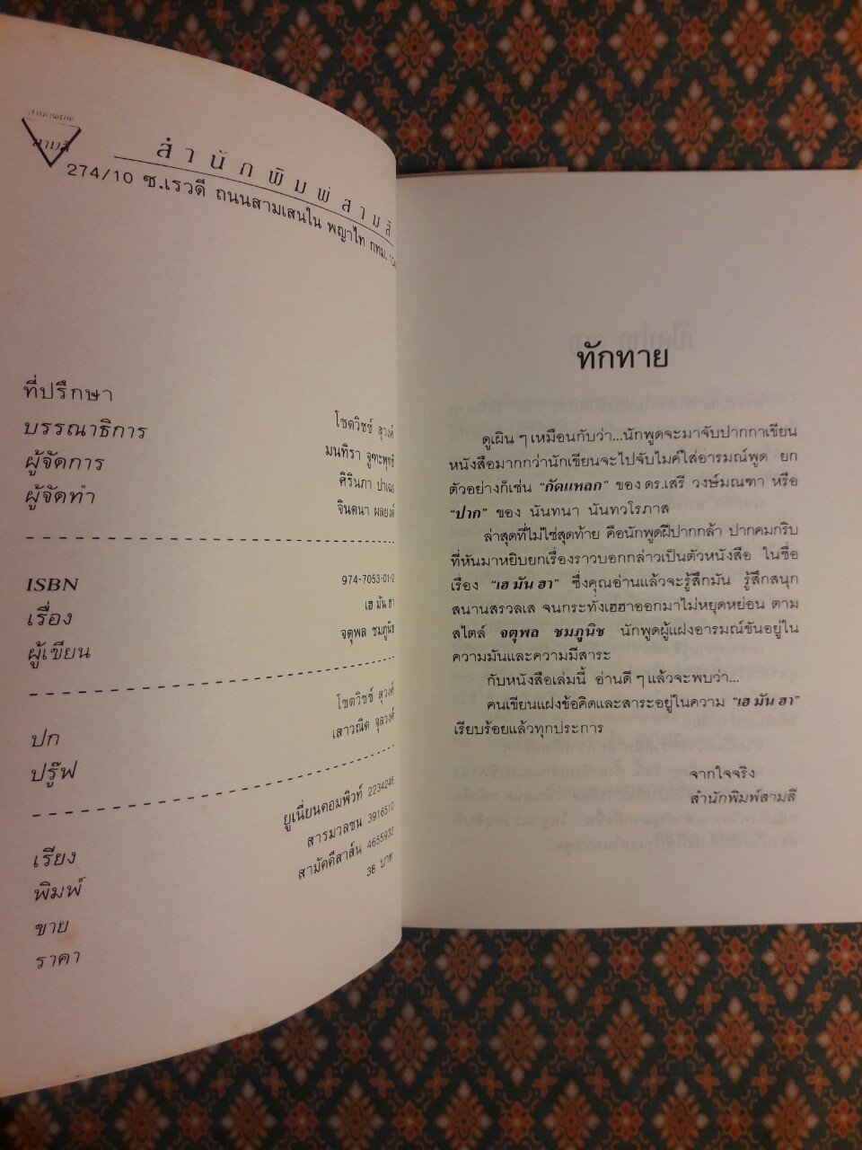 เฮมันฮา