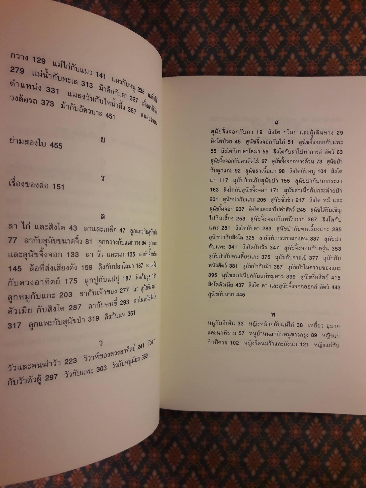 นิทานอีสป