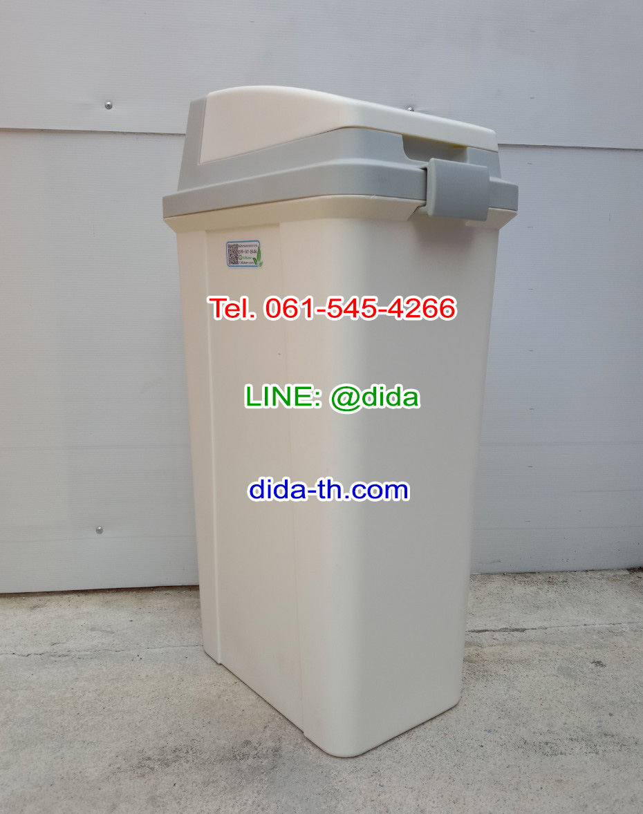 ถังขยะทรงเหลี่ยม ฝา 2 ชั้น 45 ลิตร สีครีม