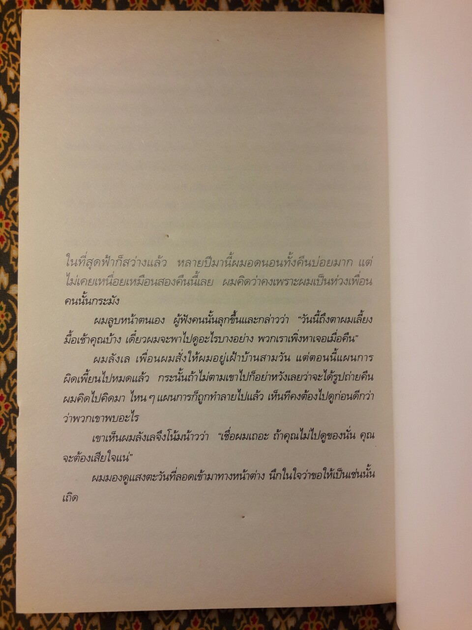 บ้านซ่อนผี เล่ม 2 : Haunted Houses Handbook 2