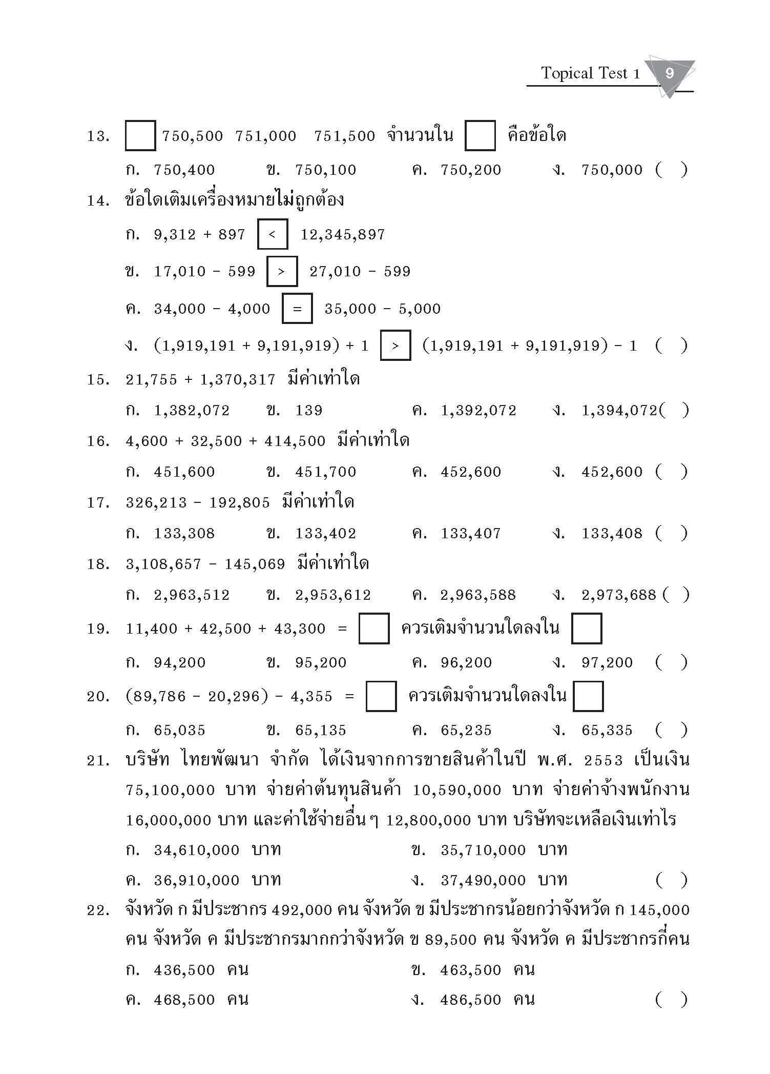 Topical Tests คณิตศาสตร์ 4