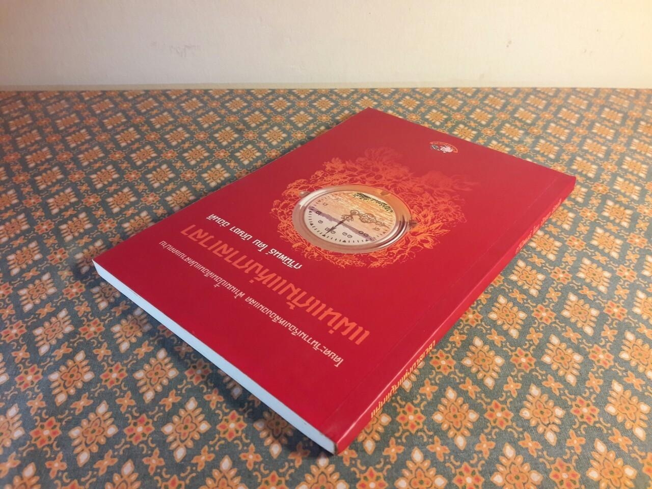 แผ่นแก้มแห่งกาลเวลา