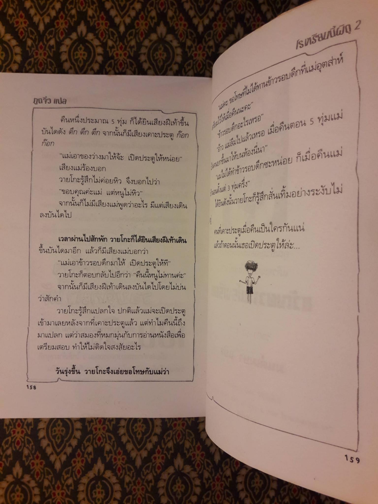 โรงเรียนนี้ผีดุ 2