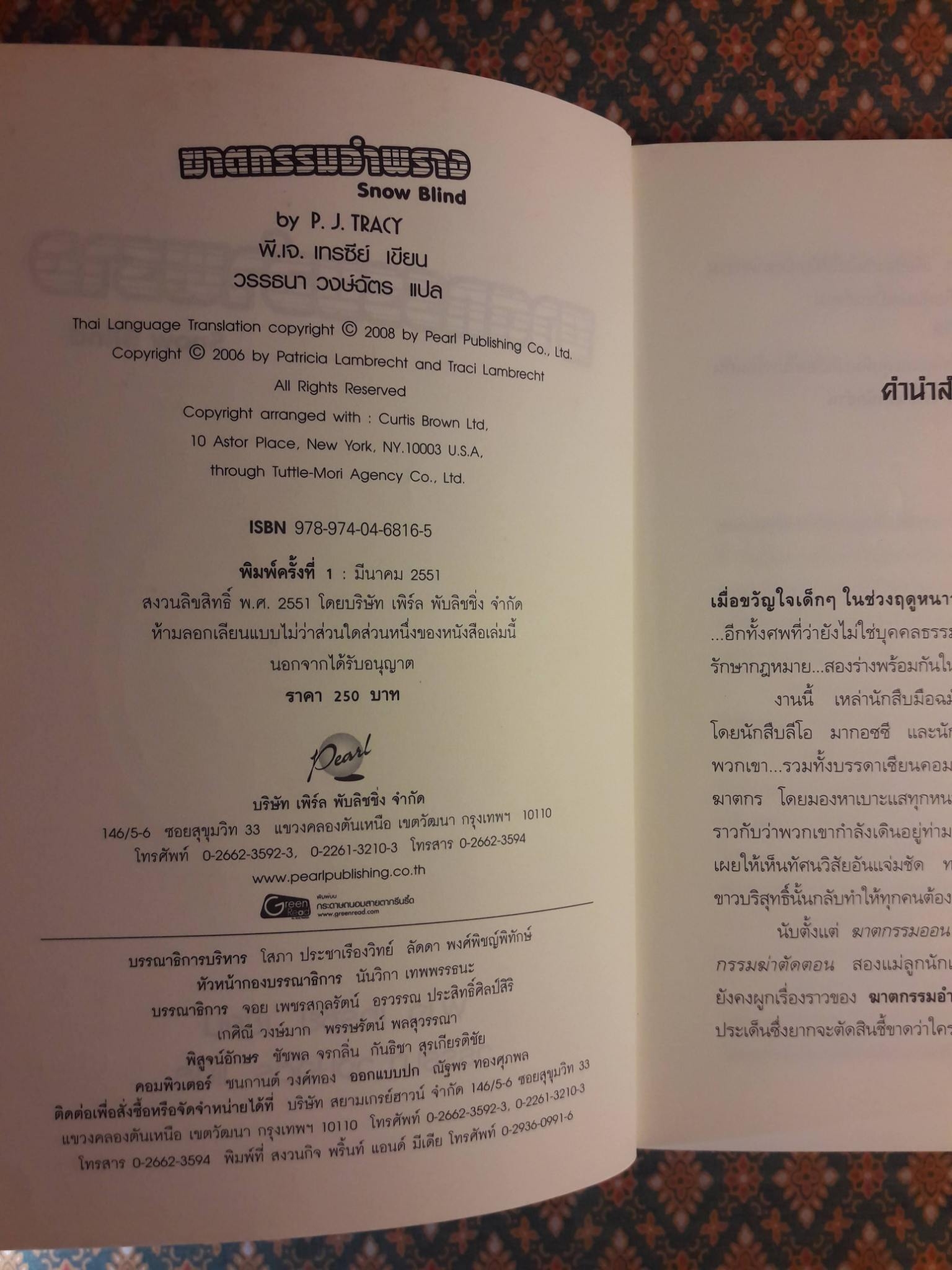 ฆาตกรรมอำพราง Snow Blind