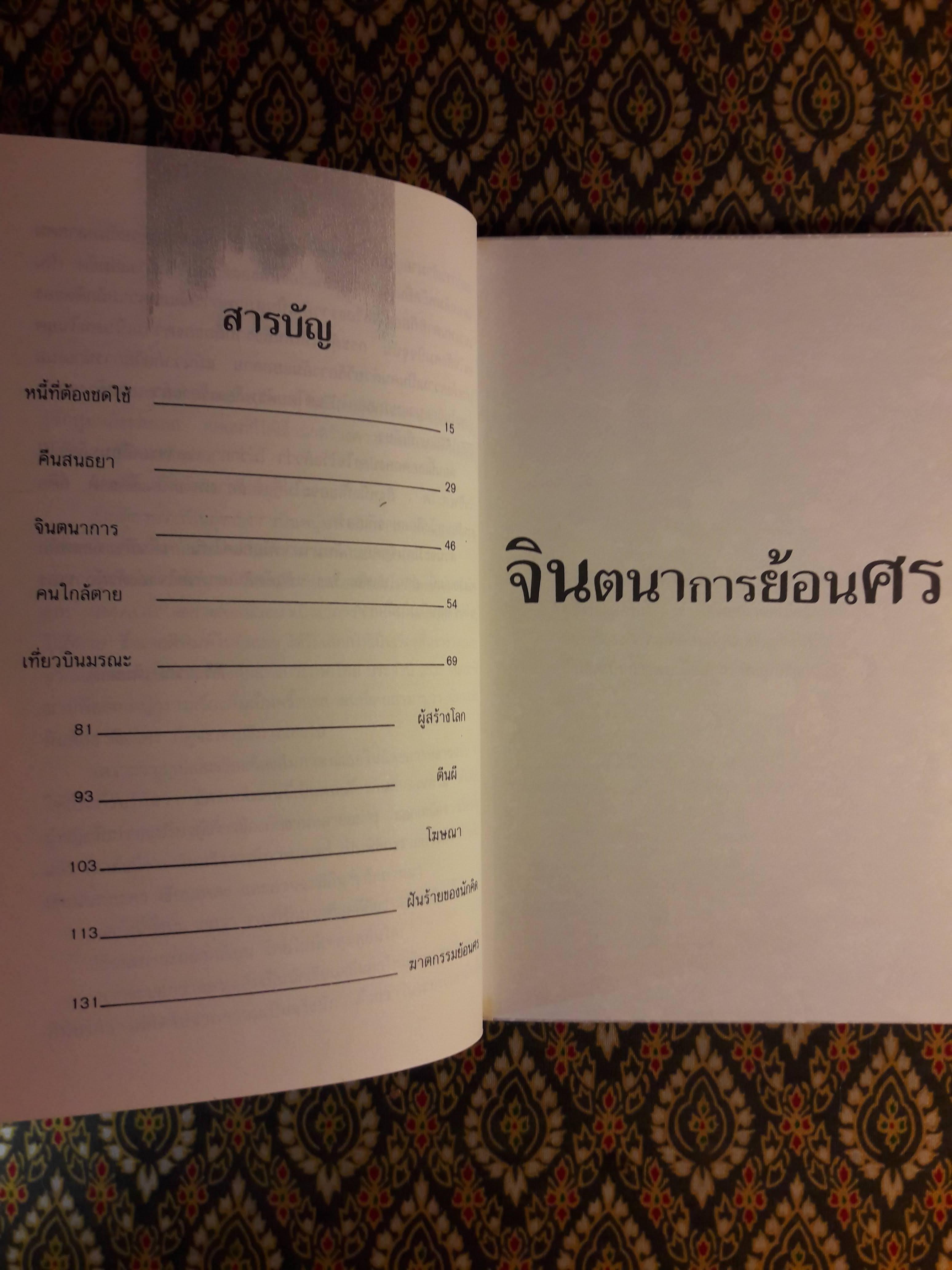 จินตนาการย้อนศร ”หนังสือดีวิทยาศาสตร์ 88 เล่ม”