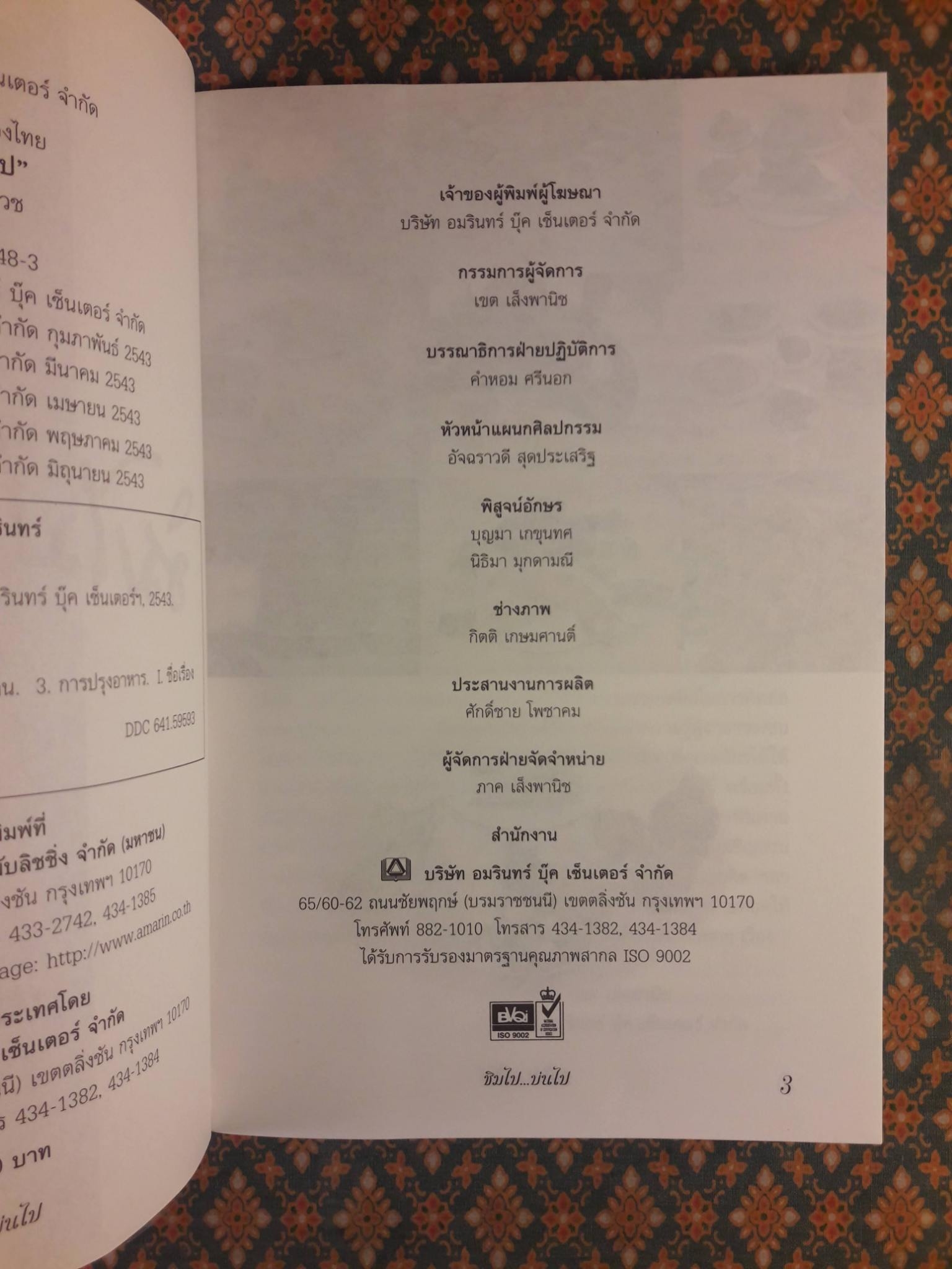 ชิมไปบ่นไป