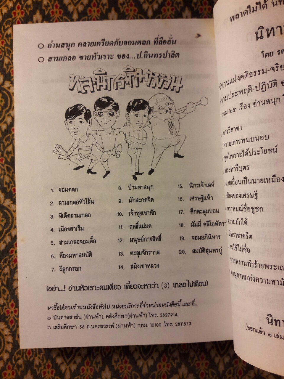 แนะอาชีพ 108