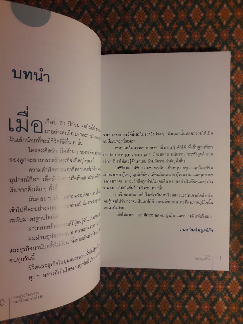 จากศูนย์ถึงพันล้านคนสร้างแบรนด์ FBT