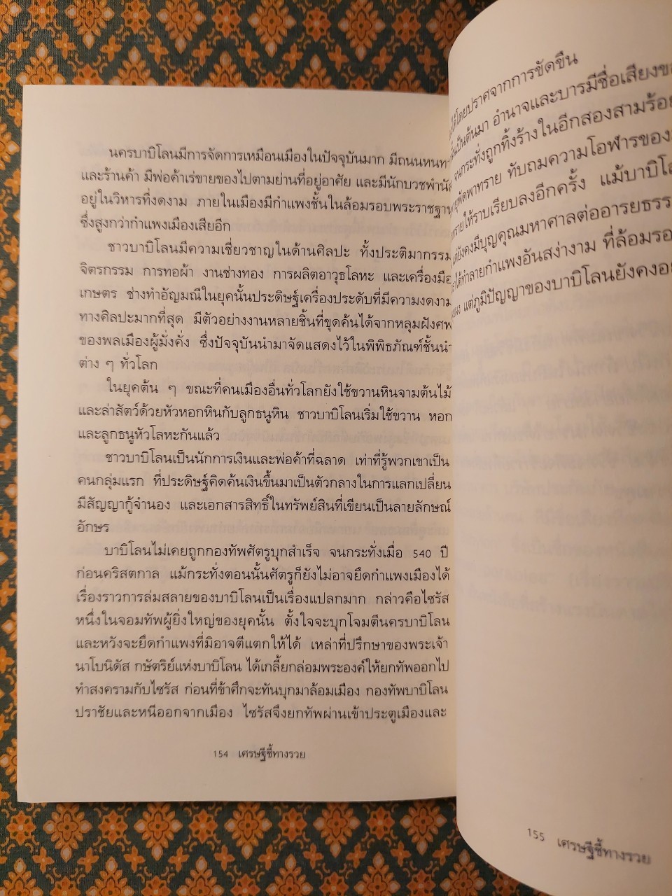เศรษฐีชี้ทางรวย The Richest Man in Babylon