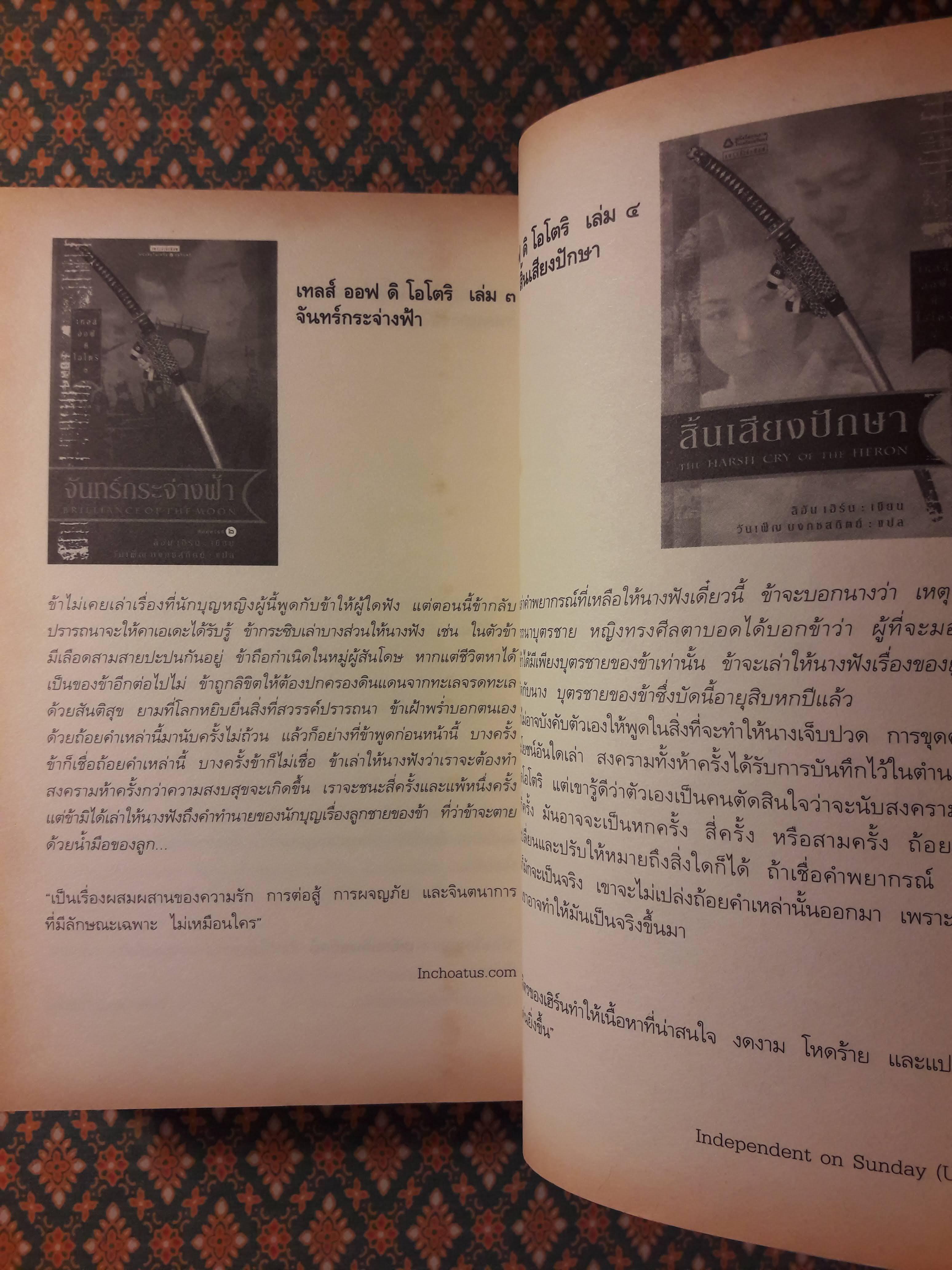 เทลส์ ออฟ ดิ โอโตริ ปฐมภาค ลิขิตแห่งสวรรค์ Heaven s Net Is Wide