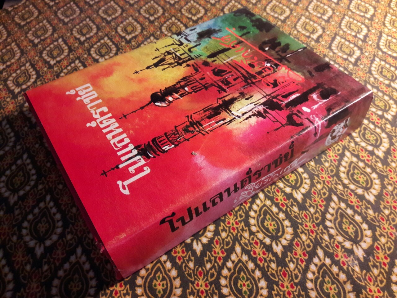 โปแลนด์ราชย์