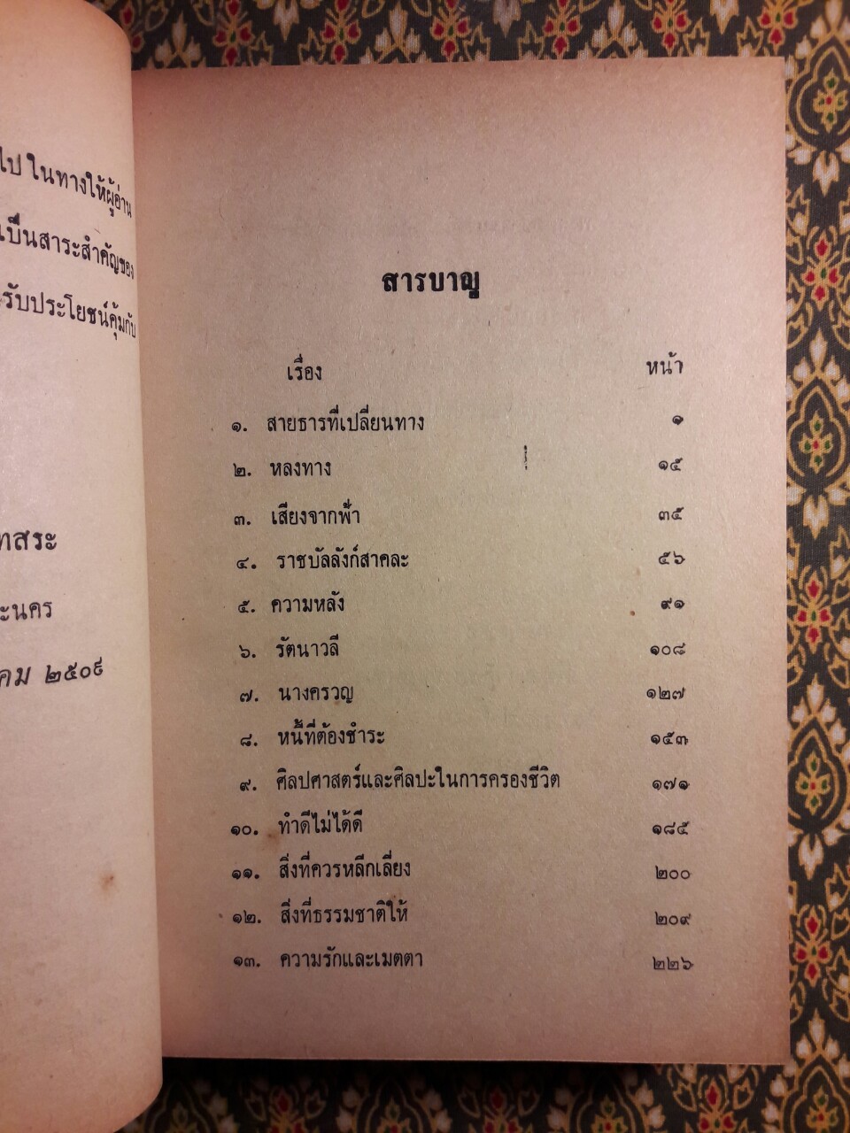 สายธารที่เปลี่ยนทาง