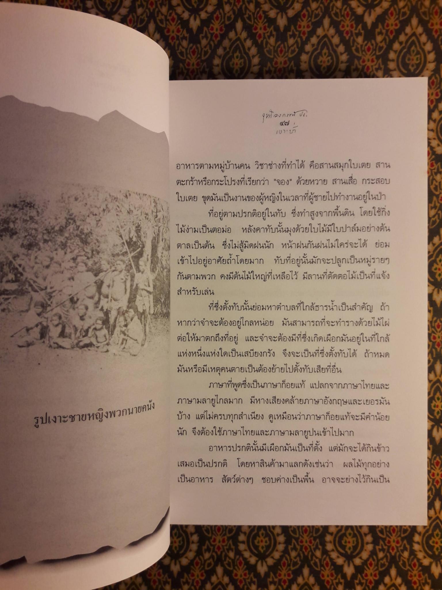 บทละครเรื่อง เงาะป่า