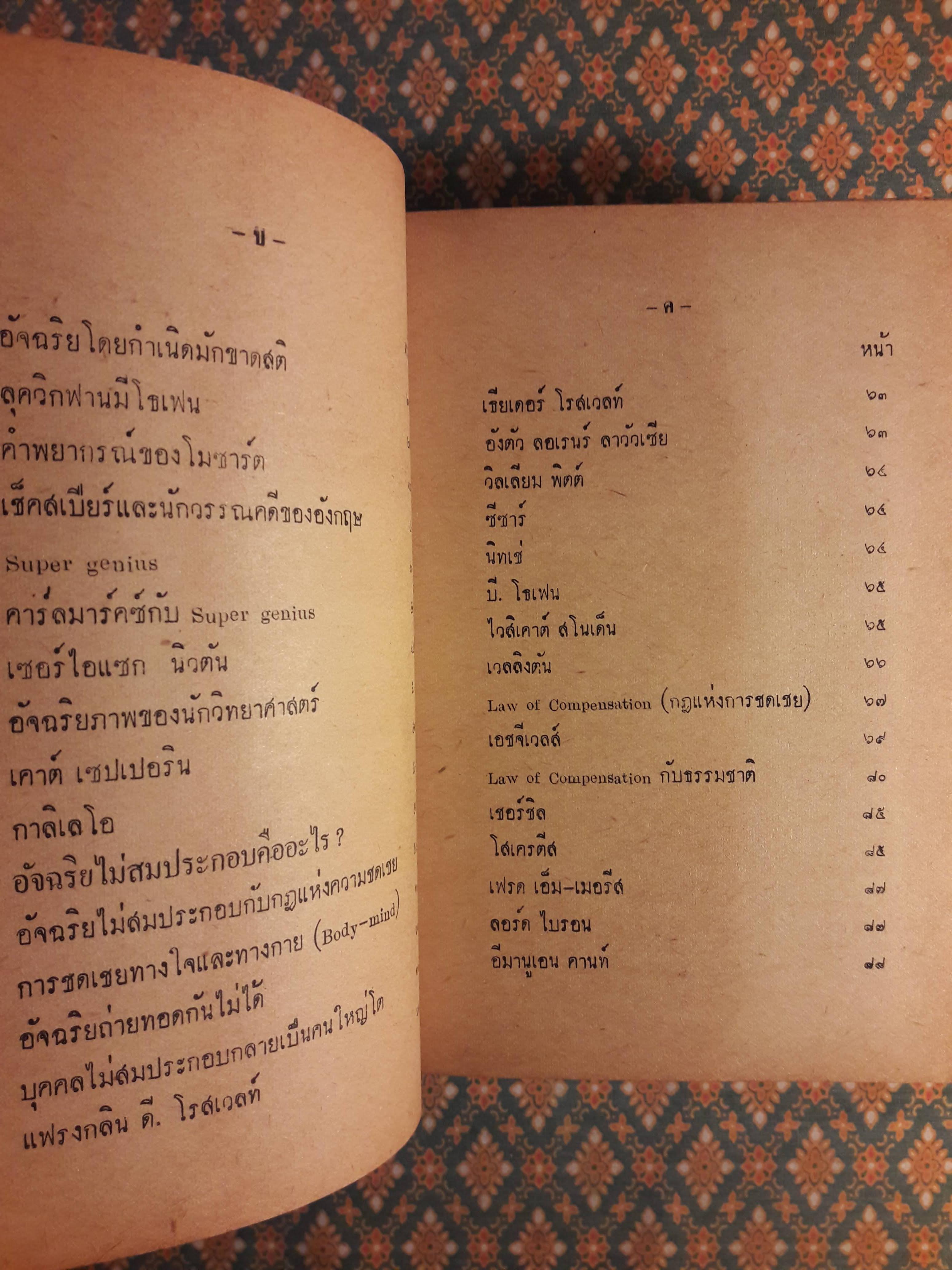อัจฉริยบุคคล