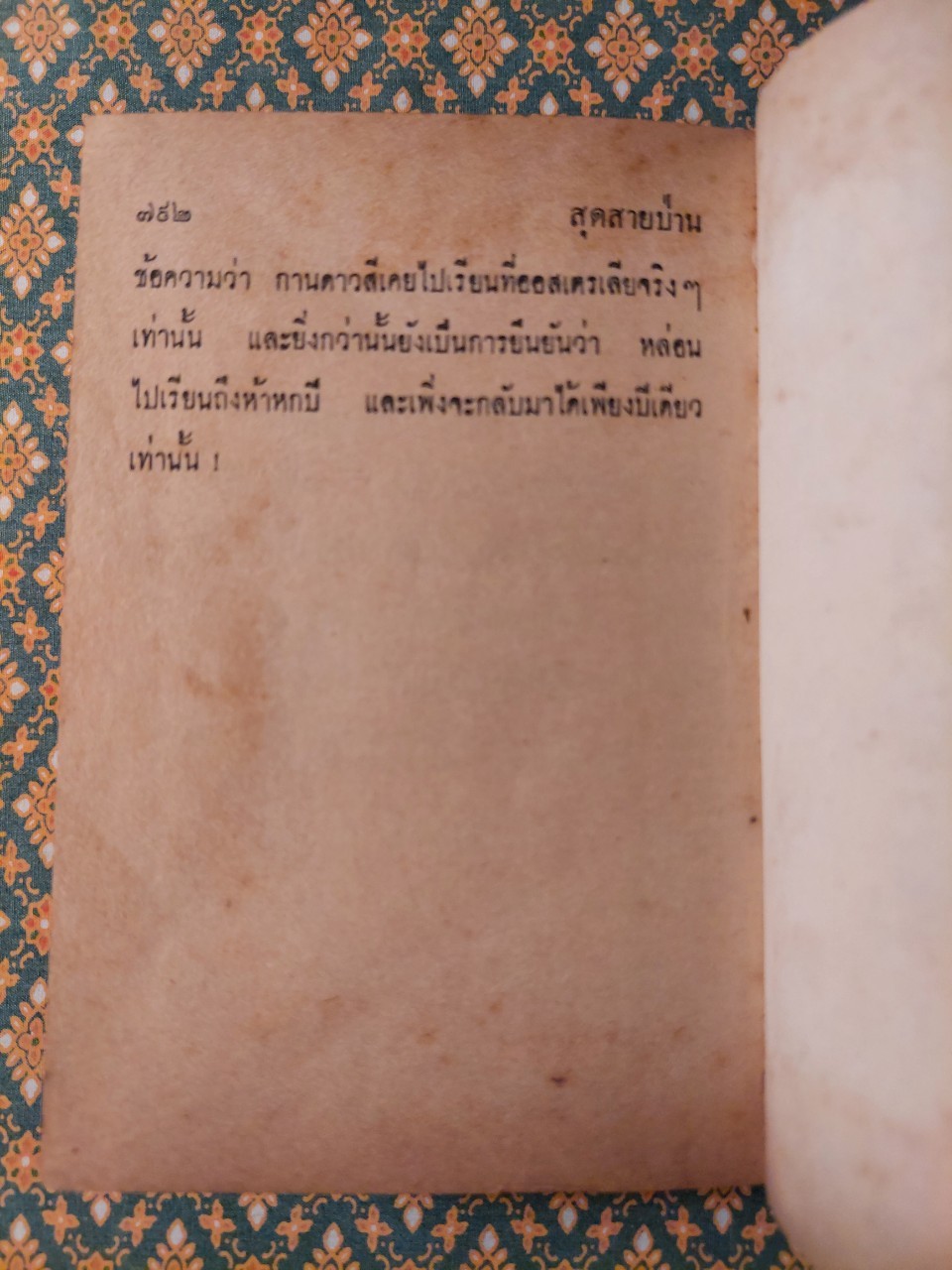 สุดสายป่าน (2 เล่มจบ)