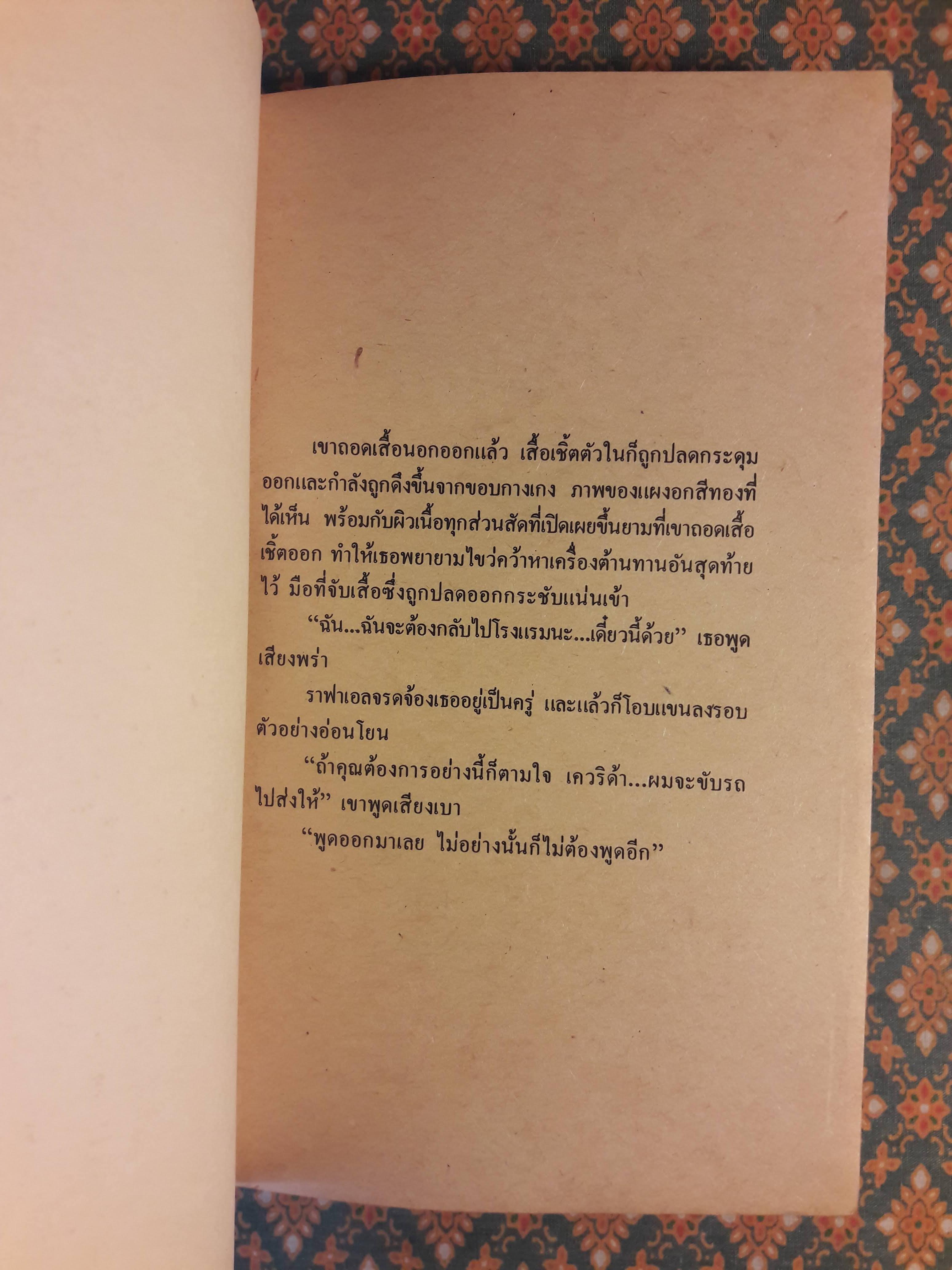 สัญญารัก SWEET PROMISE