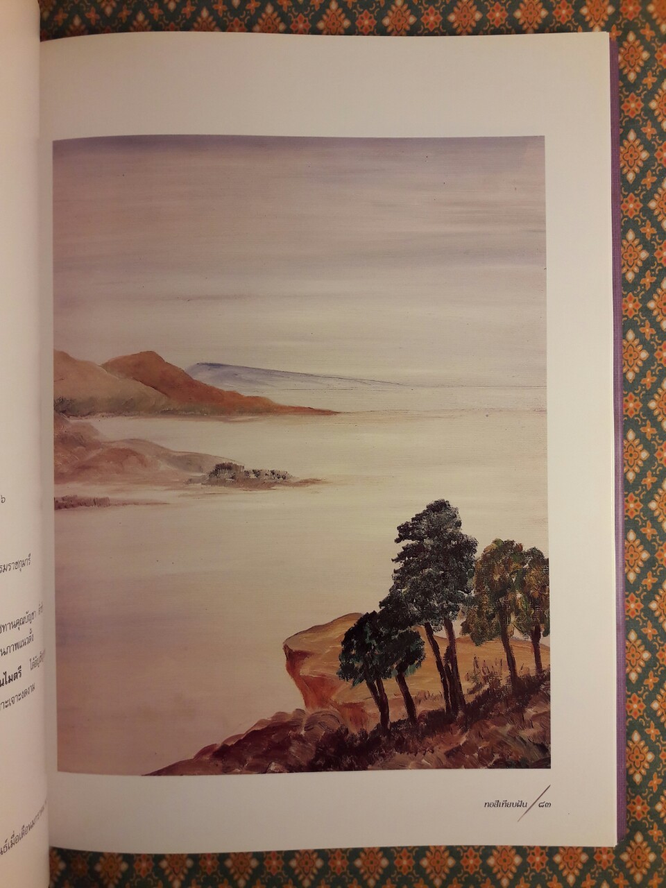 หอสีเทียบฝัน จิตรกรรมฝีพระหัตถ์ในสมเด็จพระเทพรัตนราชสุดาฯ สยามบรมราชกุมารี