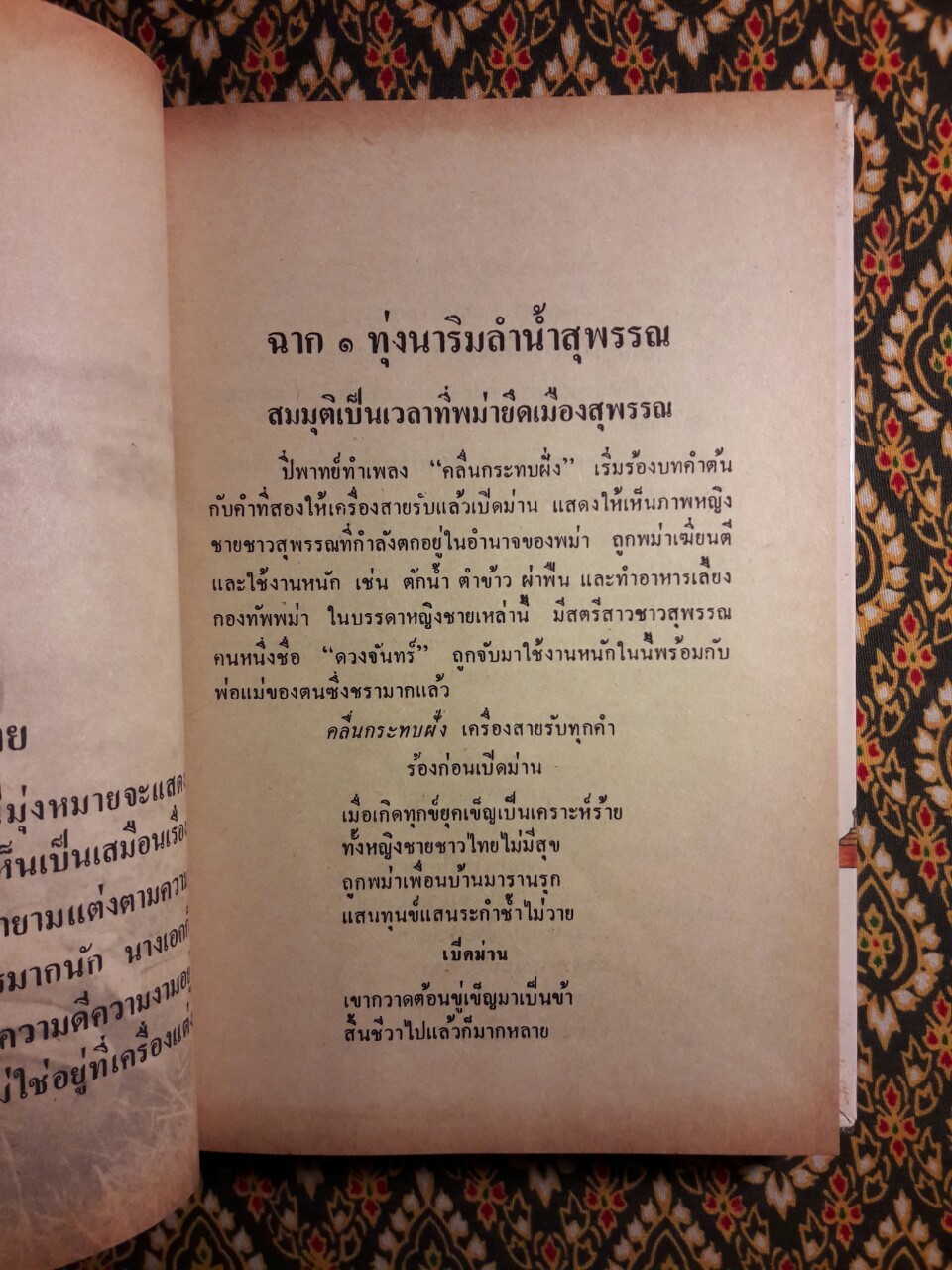 เลือดสุพรรณ