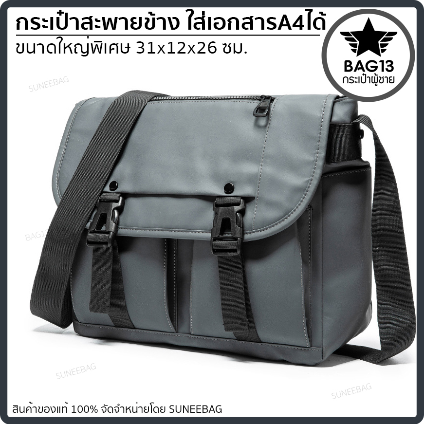 กระเป๋าสะพายข้างผู้ชาย กระเป๋าหนังผู้ชาย รหัส A044