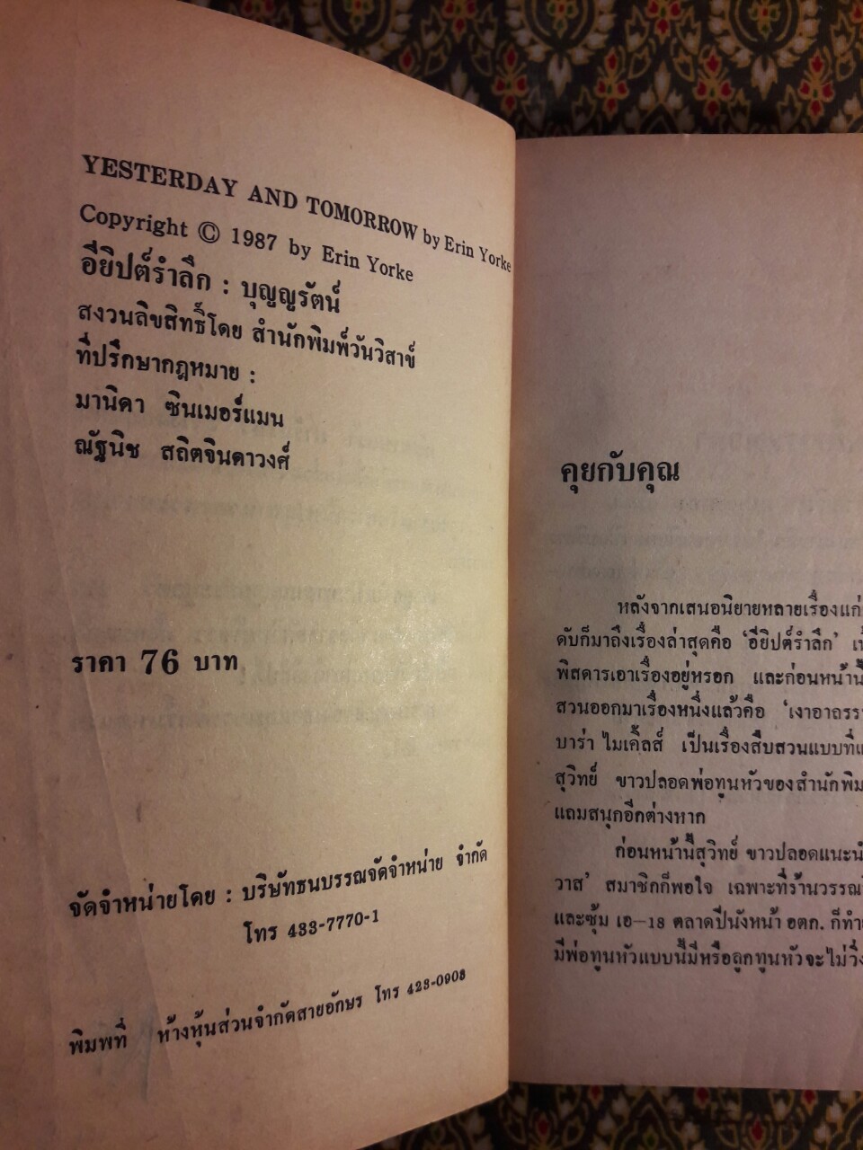 อียิปต์รำลึก Yesterday and Tomorrow