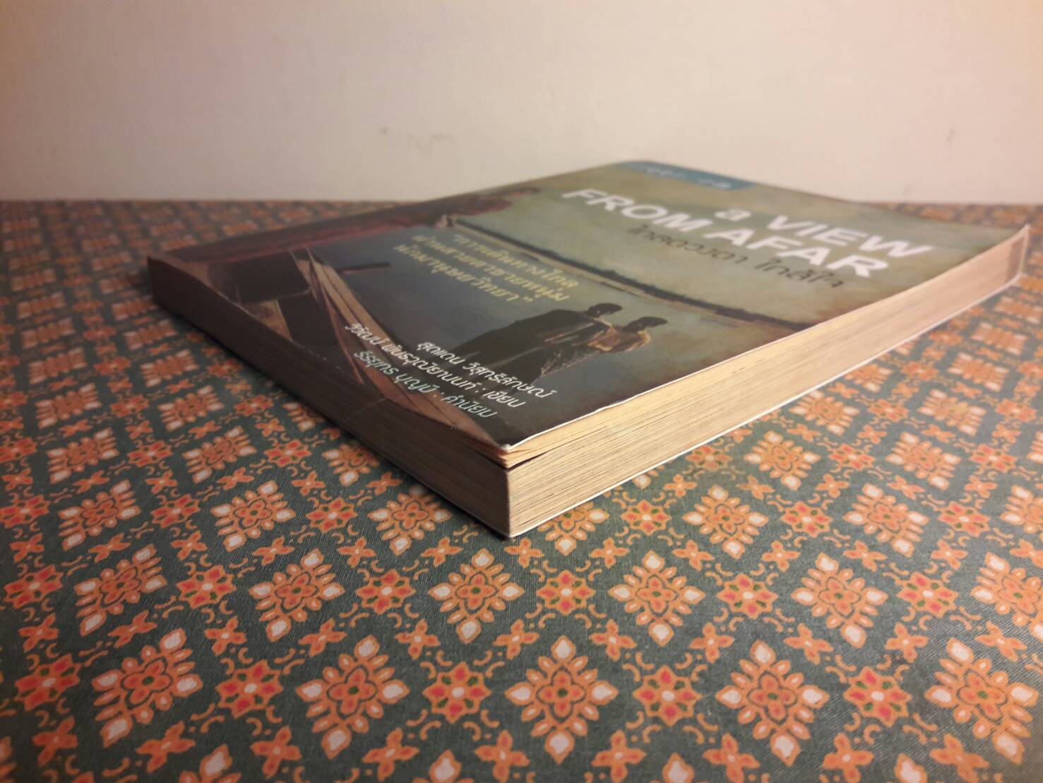 ไกลดวงตา ใกล้ใจ A View Form Afar