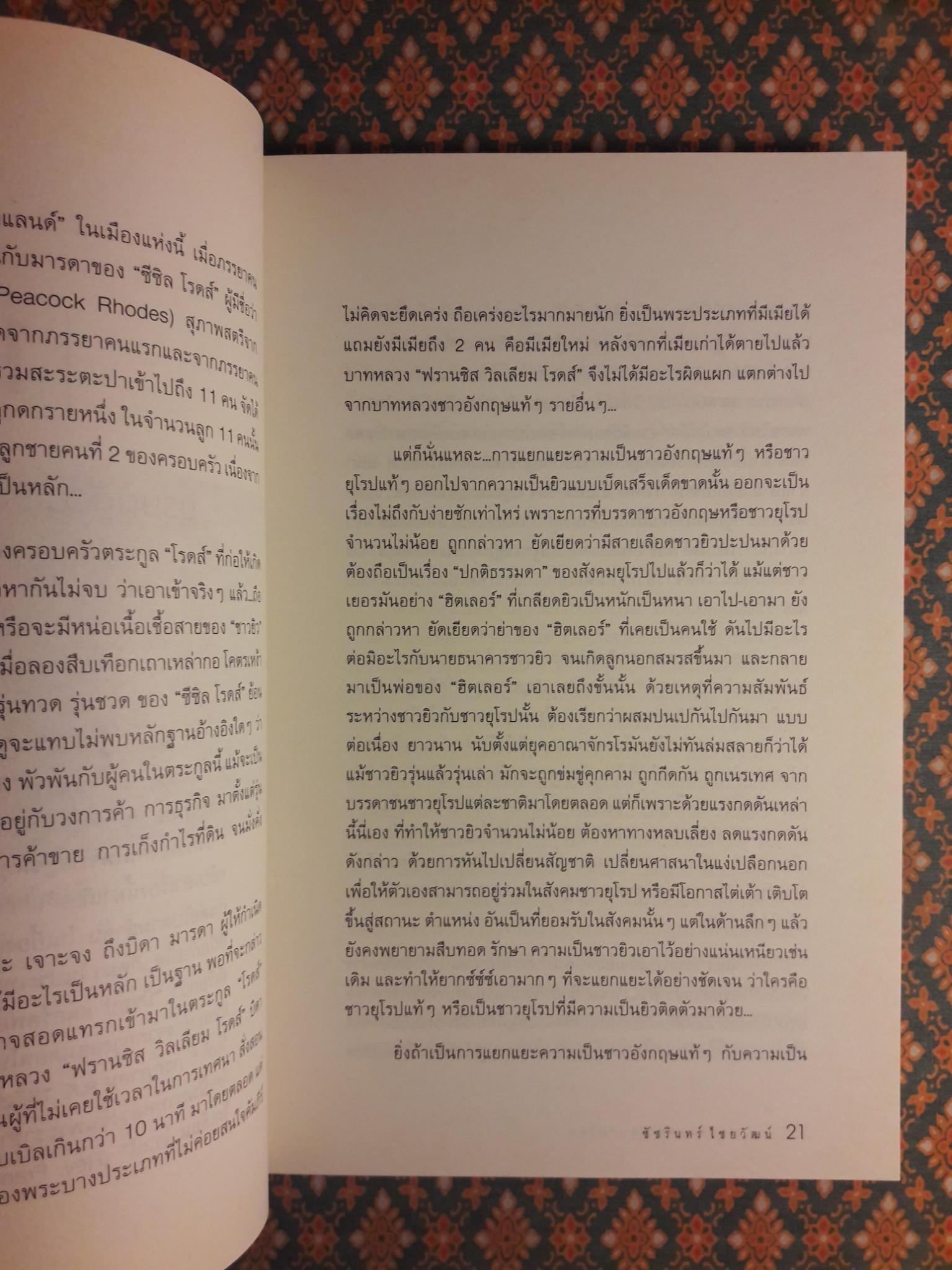 โฉมหน้าซาตาน รัฐบาลโลก