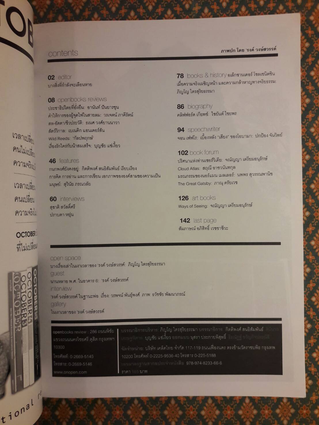 Openbooks Review Summer 2009 No.1 (ในเงาเวลา 'รงค์ วงษ์สวรรค์)