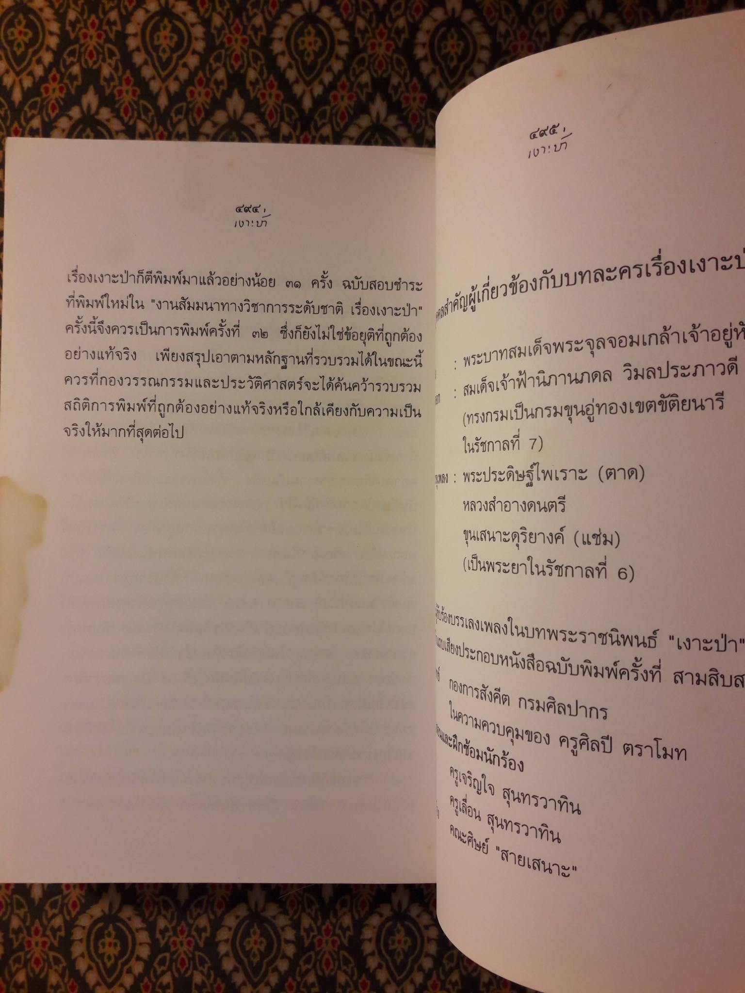 บทละครเรื่อง เงาะป่า