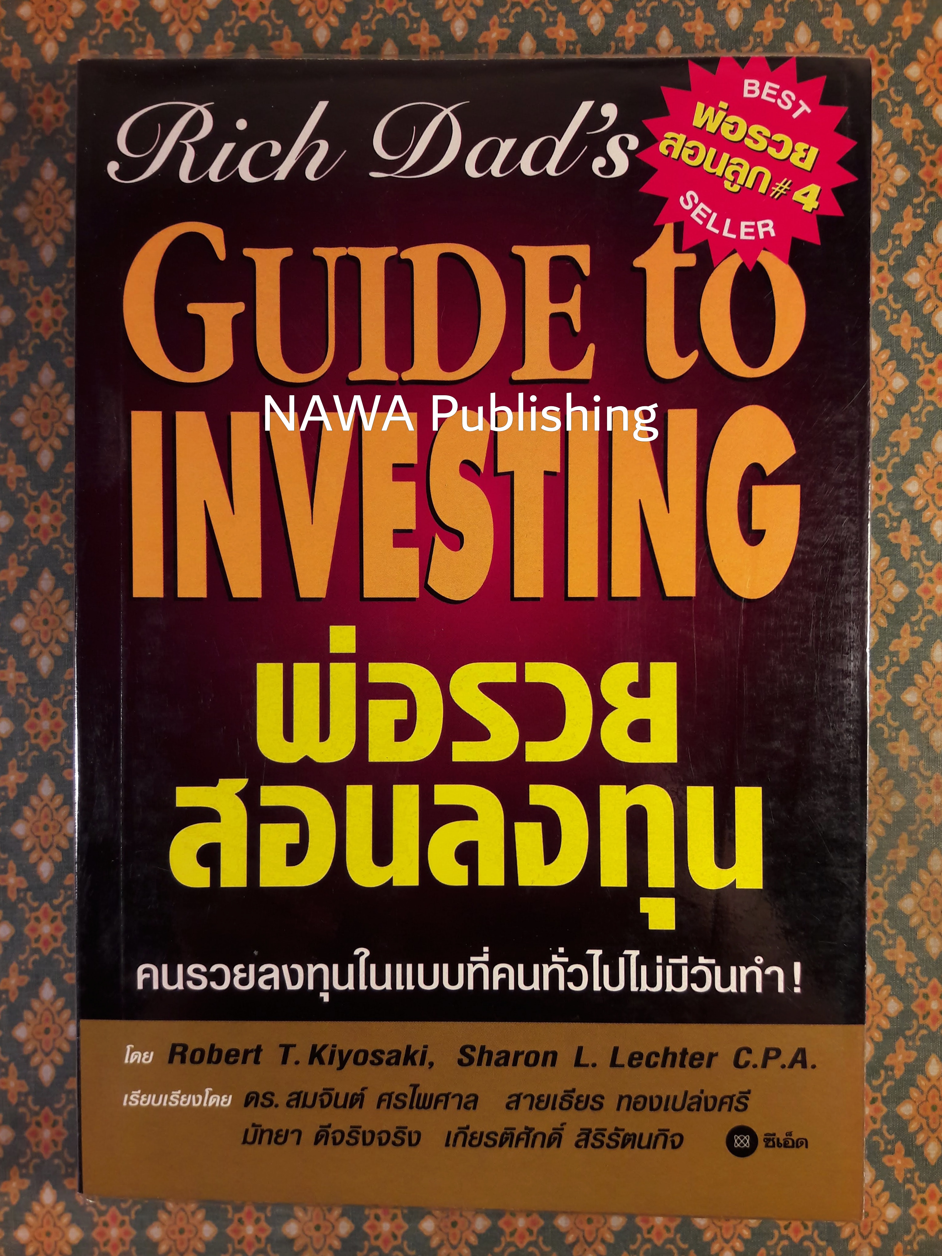 พ่อรวยสอนลงทุน Rich Dad's Guide to Investing