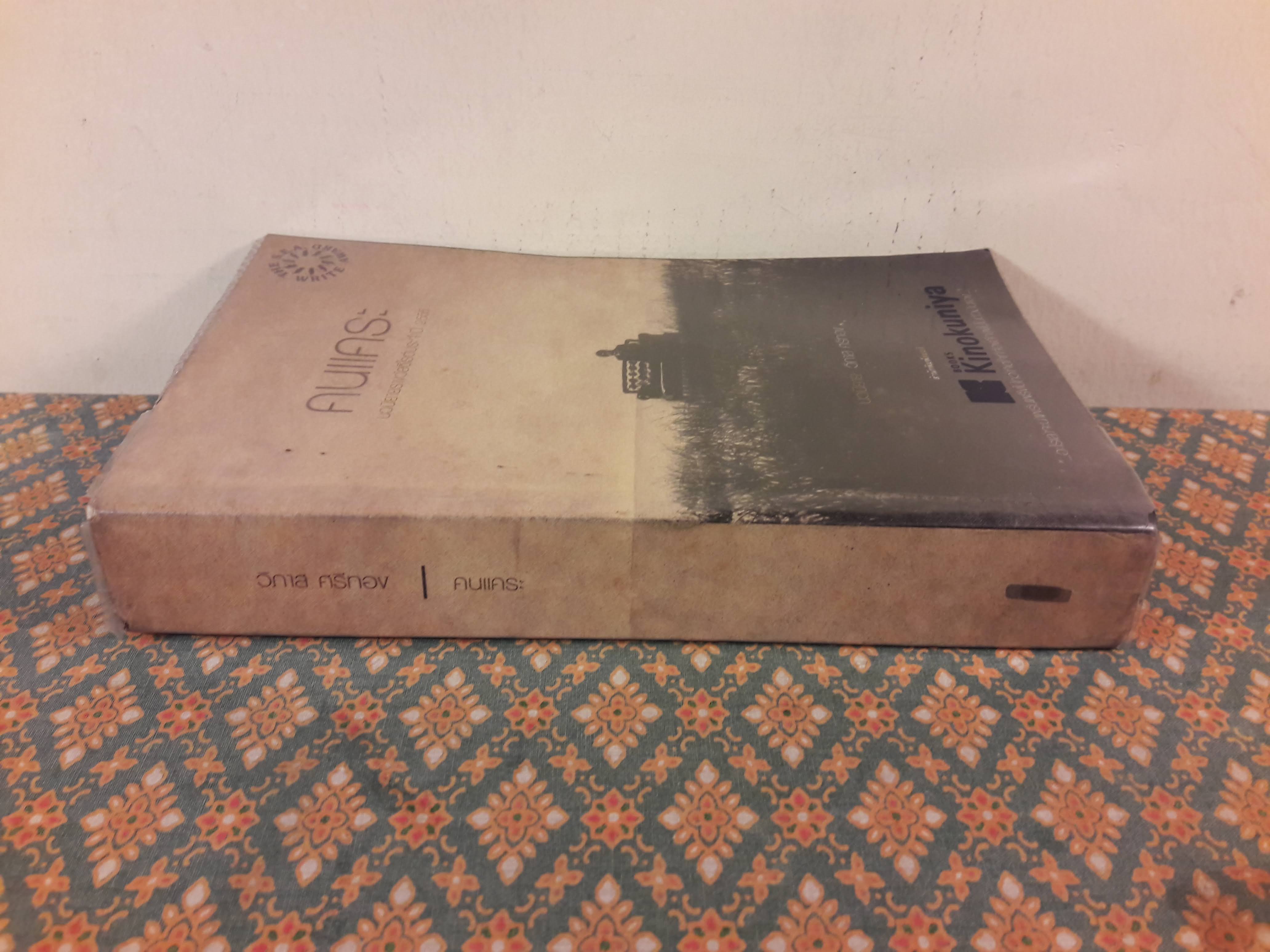 คนแคระ “หนังสือรางวัลซีไรต์ ประจำปี 2555”